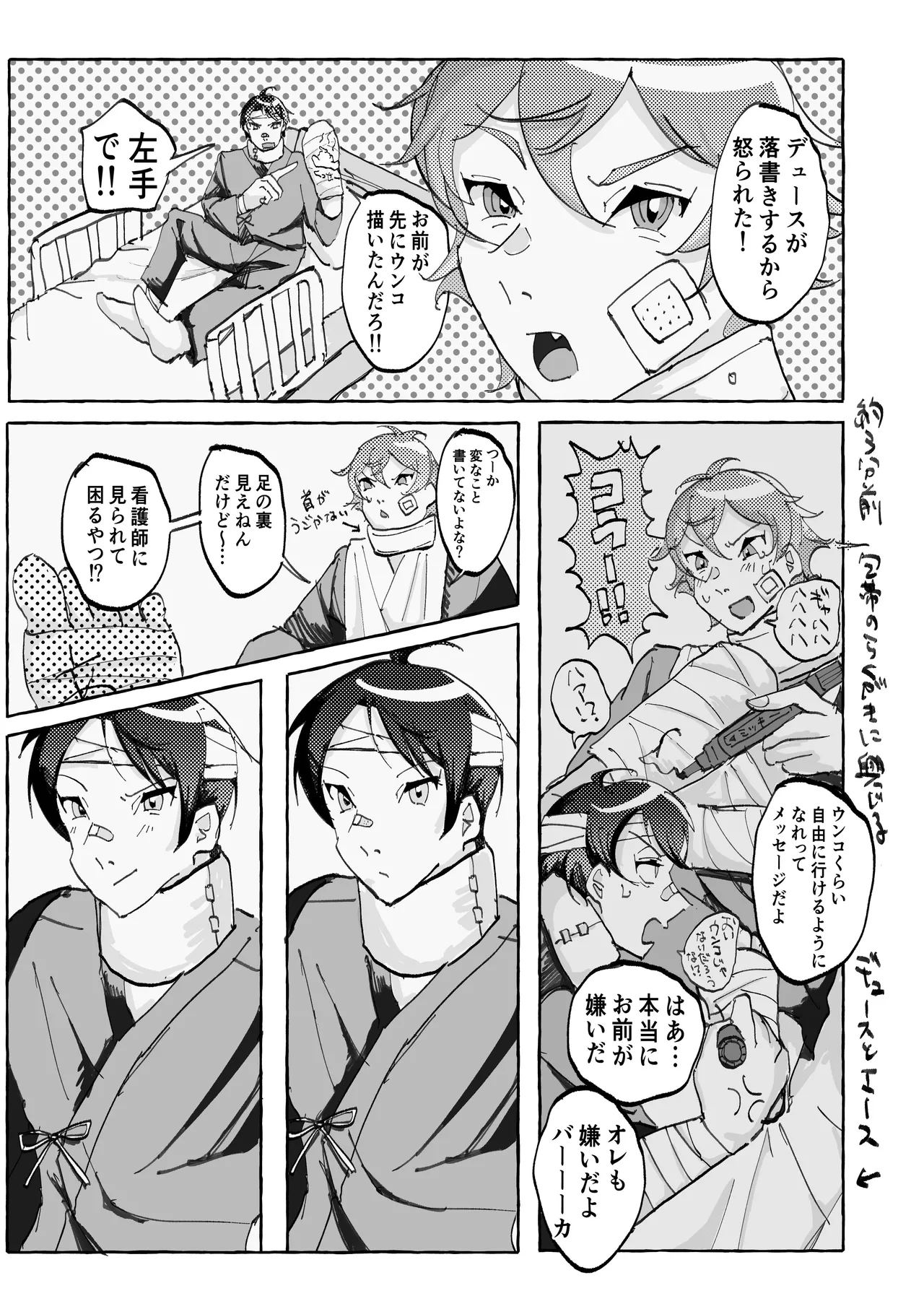 Speedy Speed Boys Page.54
