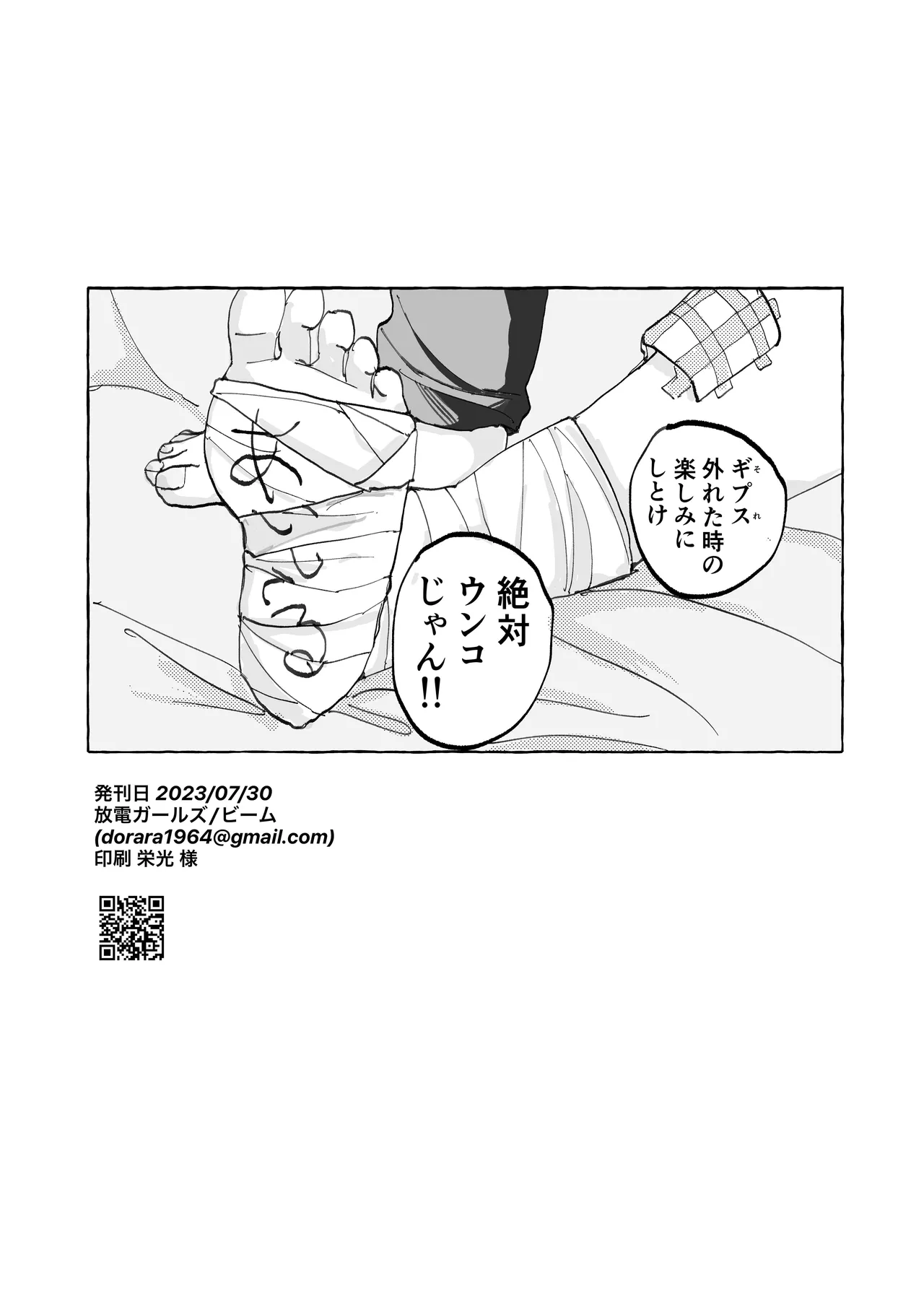 Speedy Speed Boys Page.55