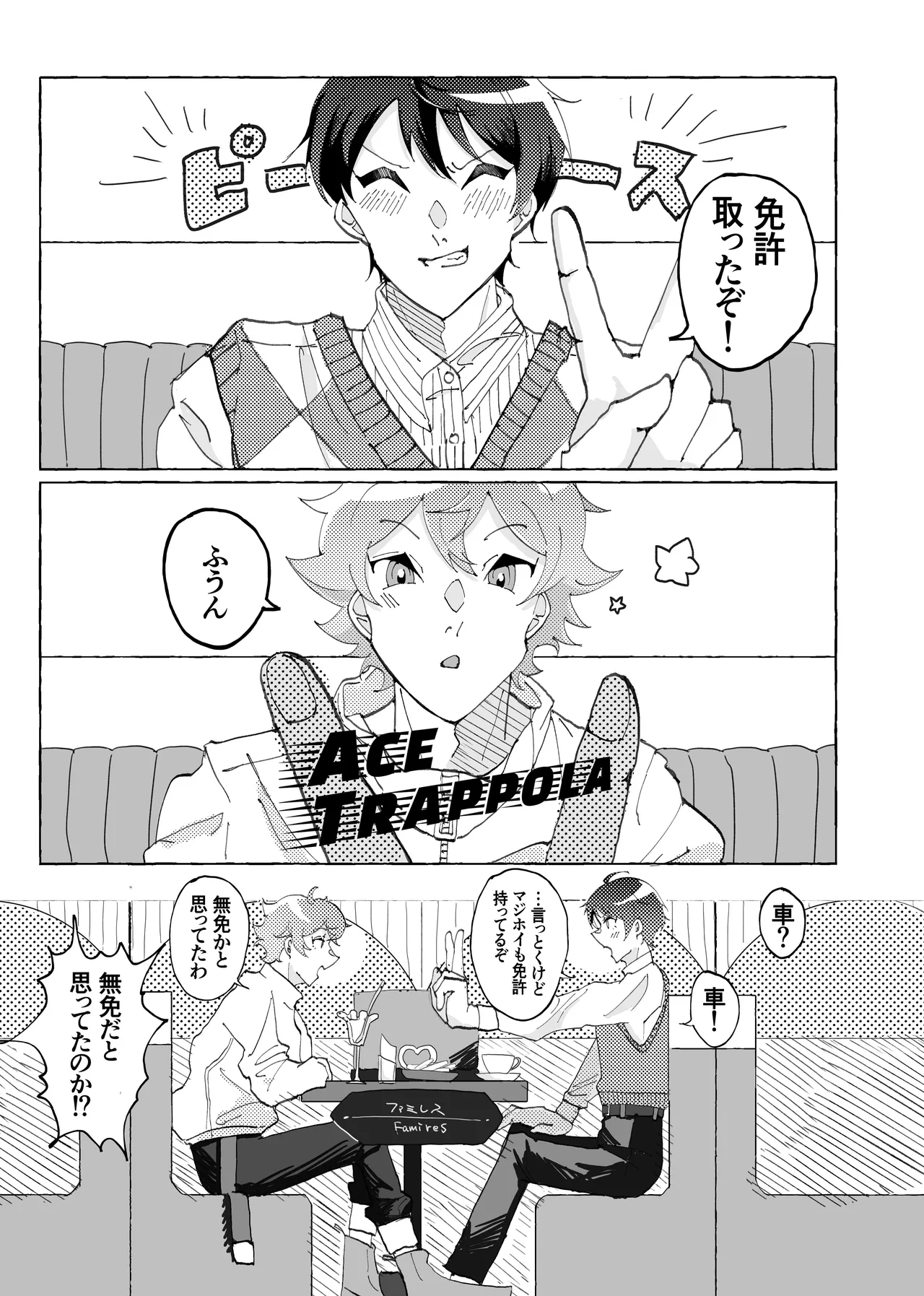 Speedy Speed Boys Page.6