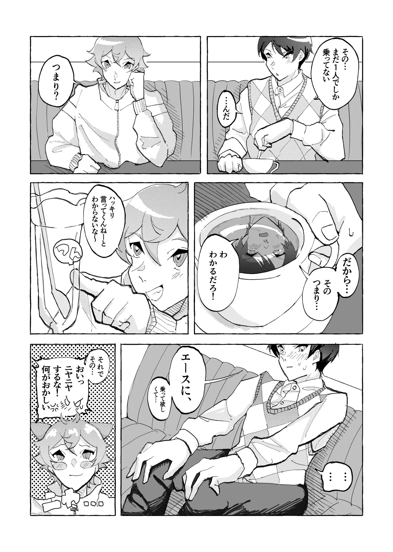 Speedy Speed Boys Page.7
