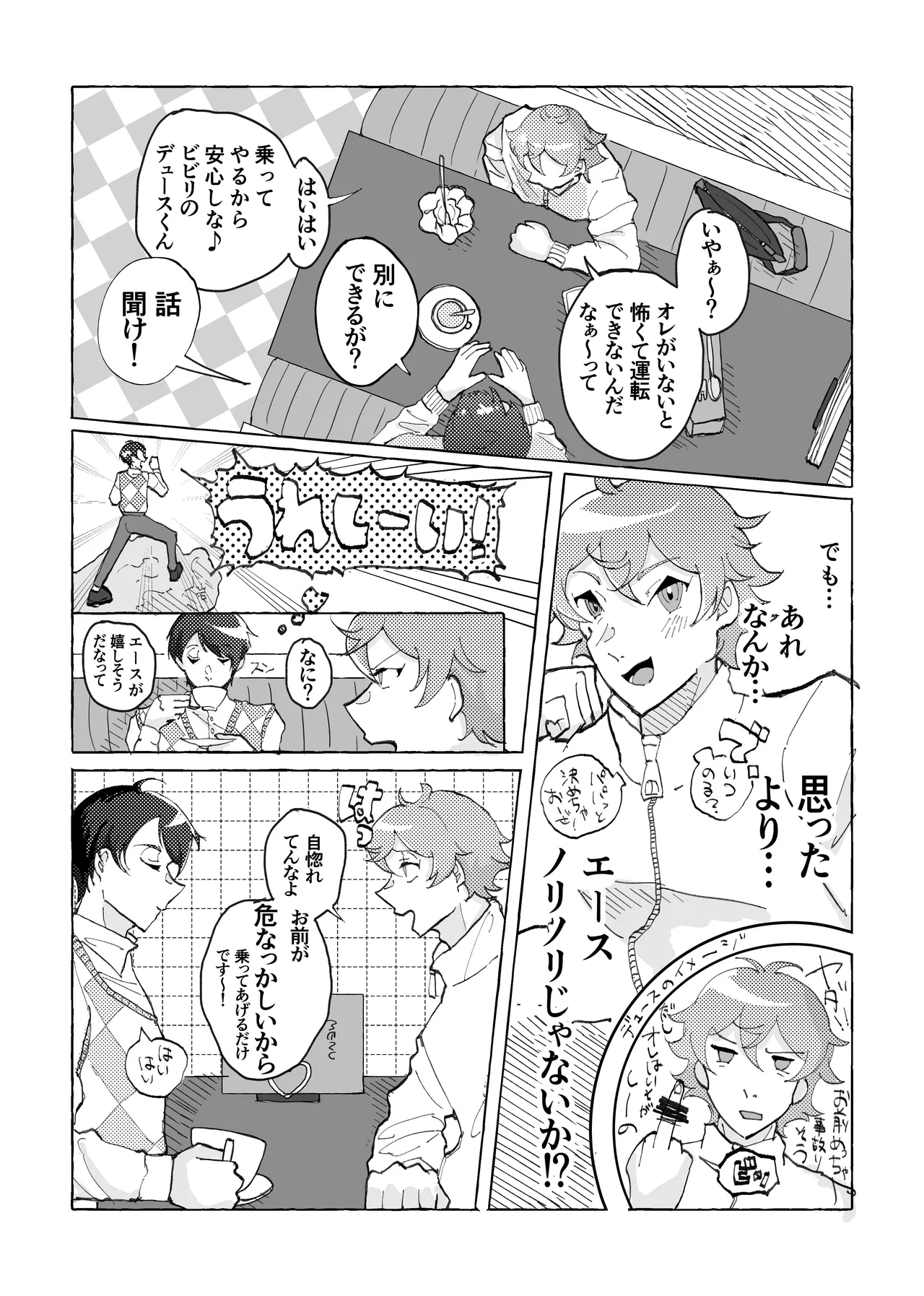 Speedy Speed Boys Page.8