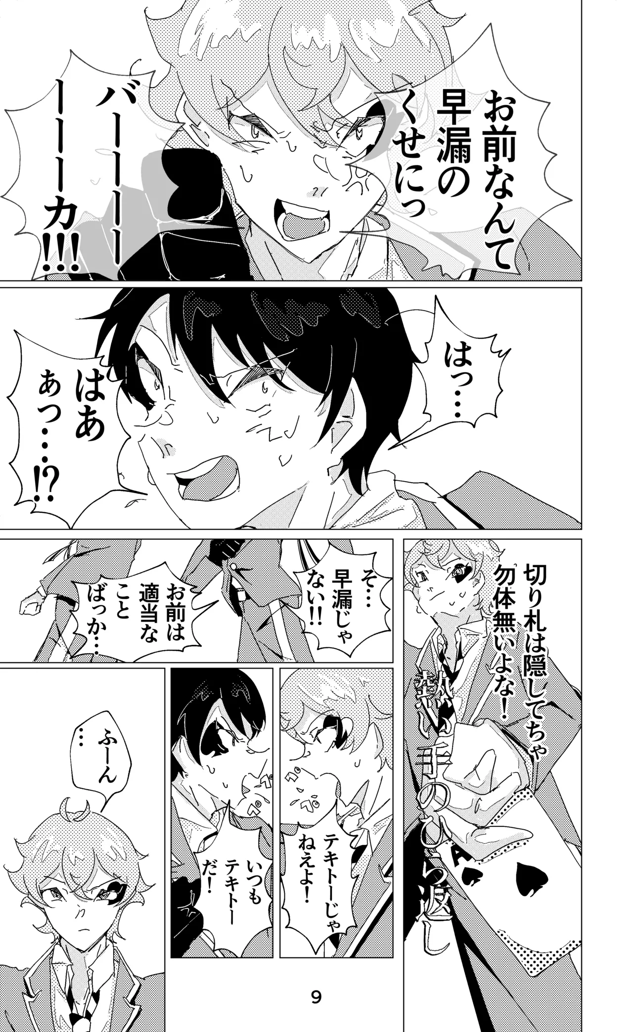 ウイニング・ランナーズ Page.10