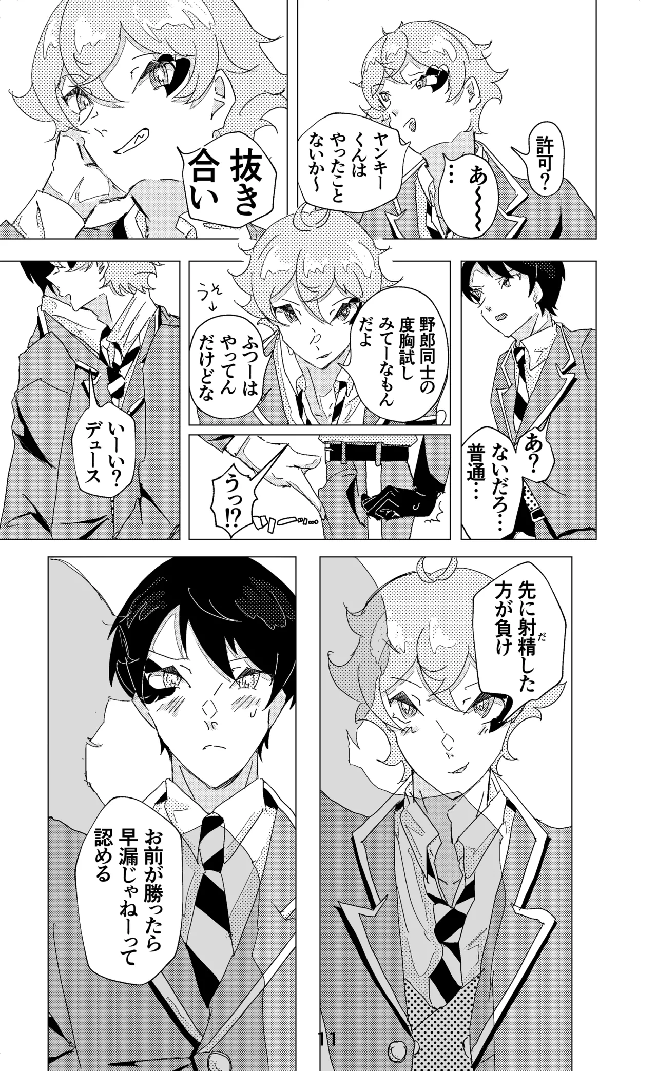 ウイニング・ランナーズ Page.12