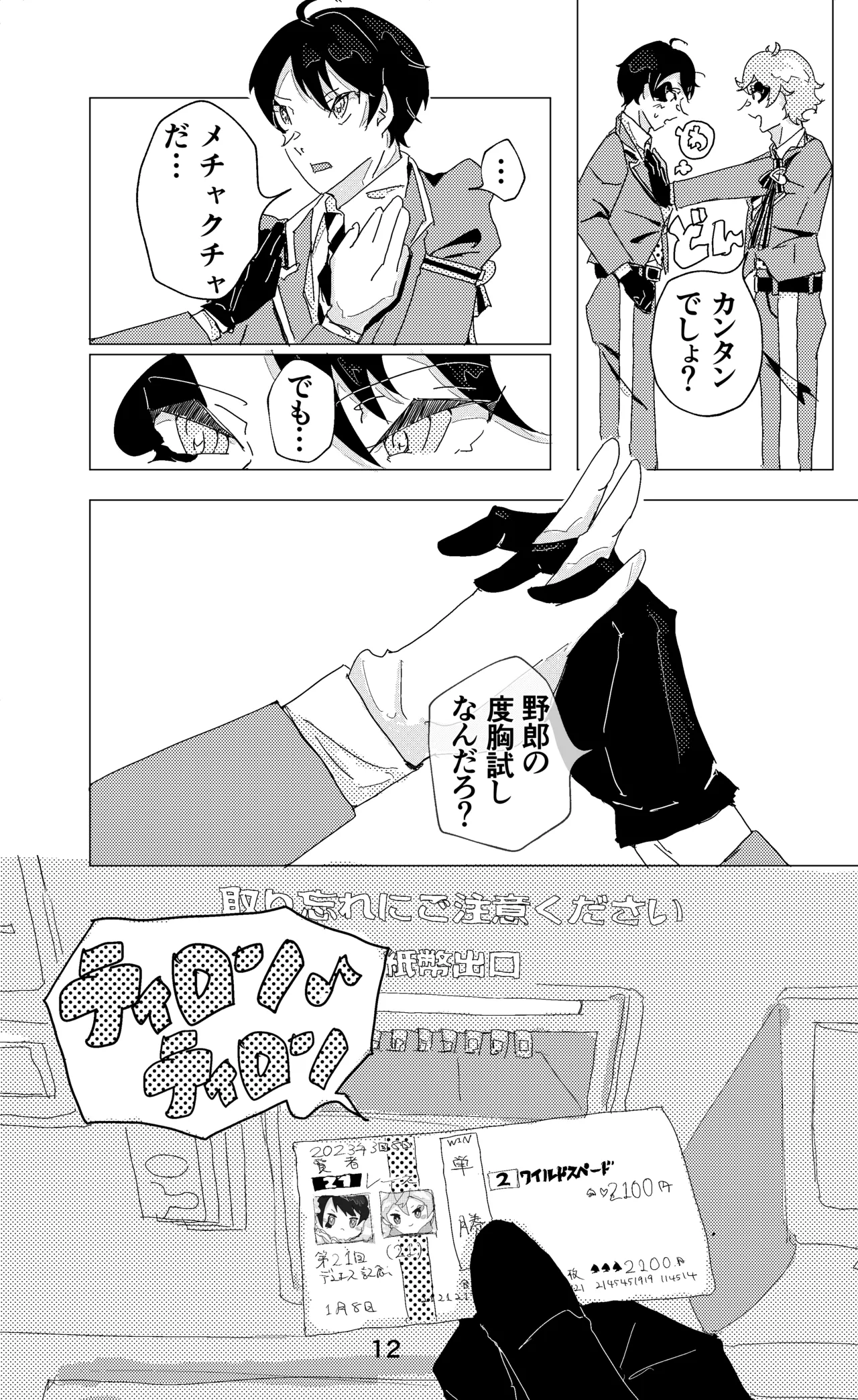 ウイニング・ランナーズ Page.13