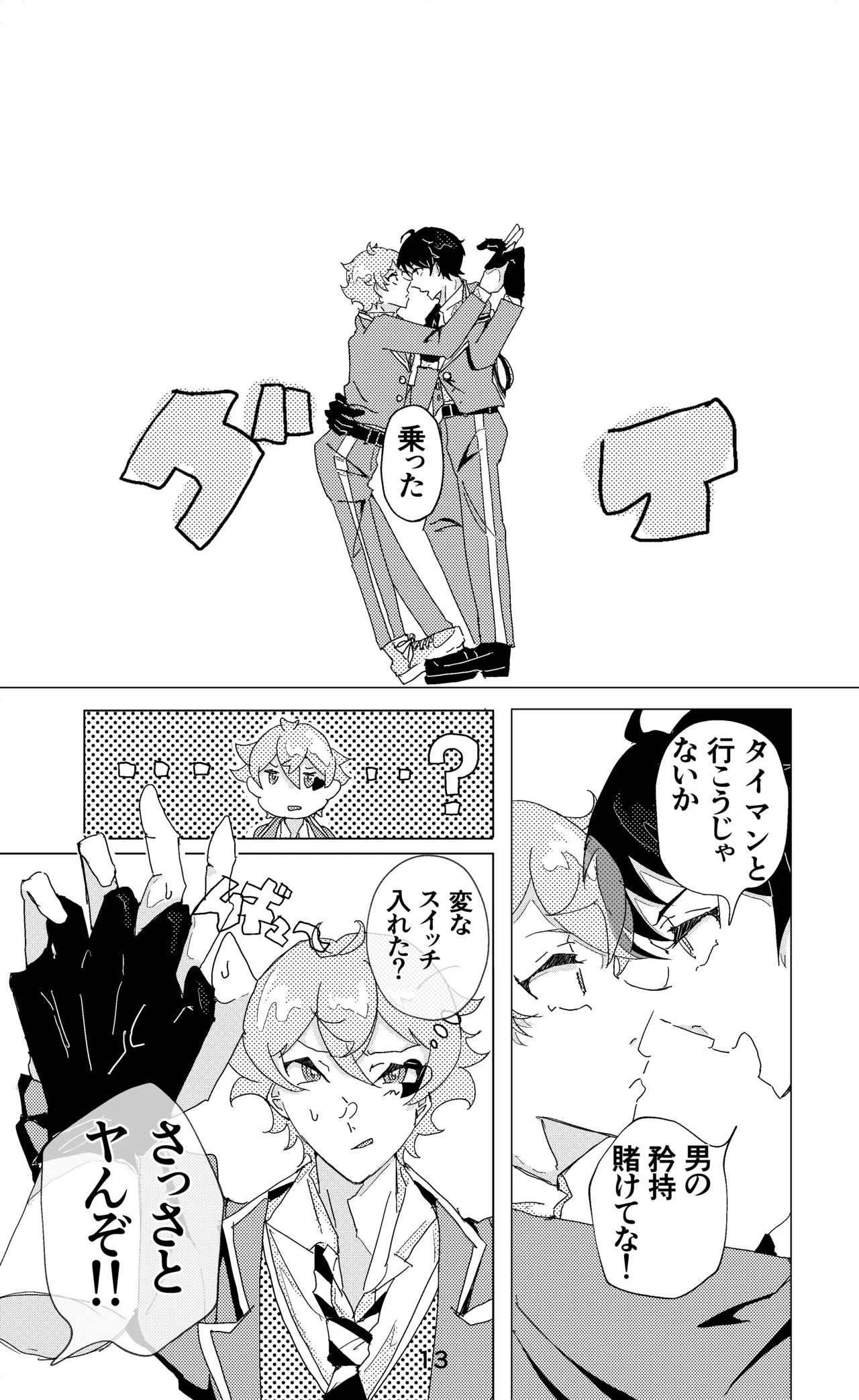 ウイニング・ランナーズ Page.14