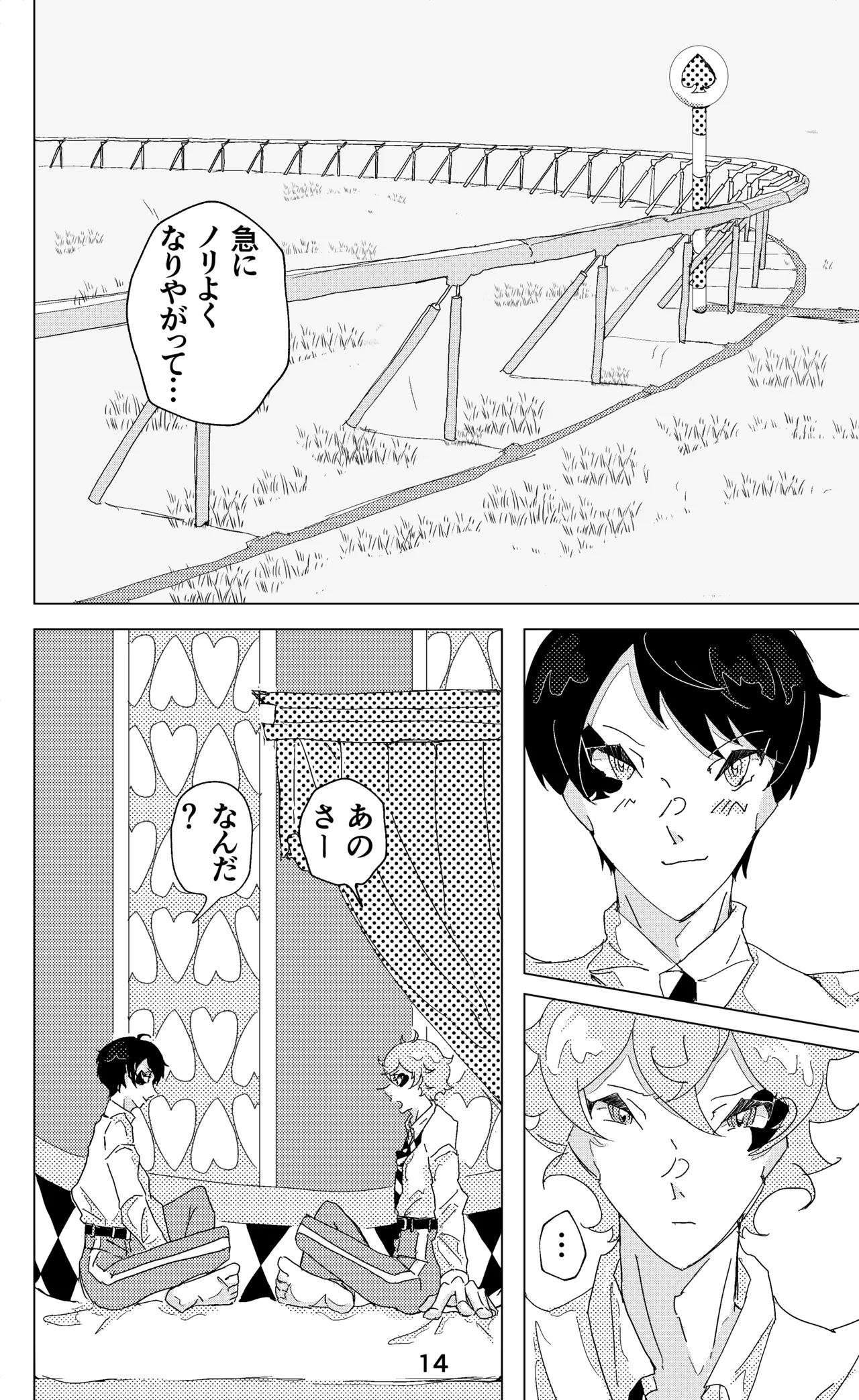 ウイニング・ランナーズ Page.15