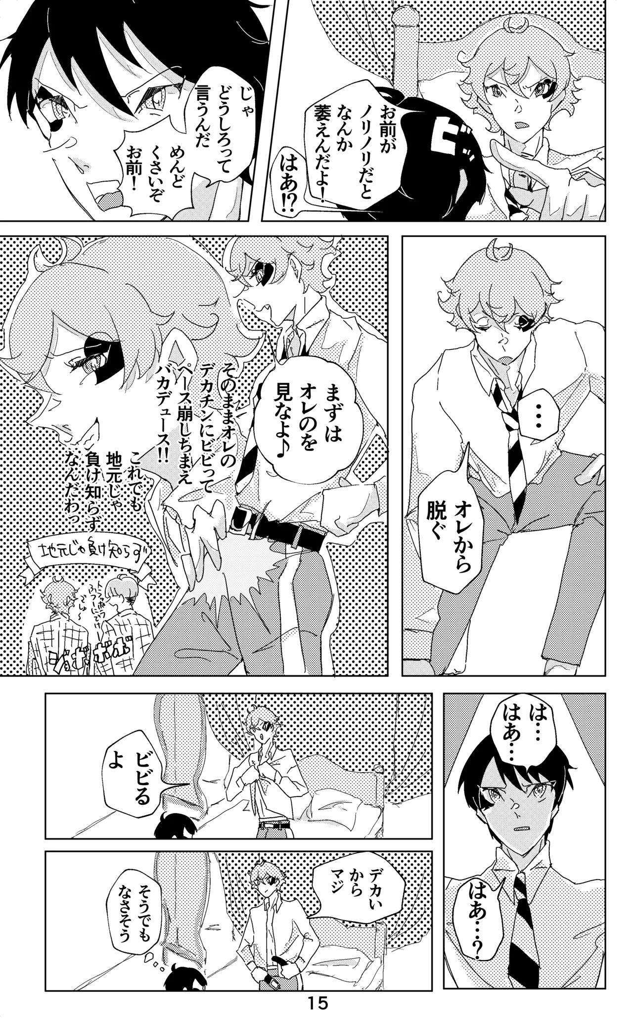 ウイニング・ランナーズ Page.16