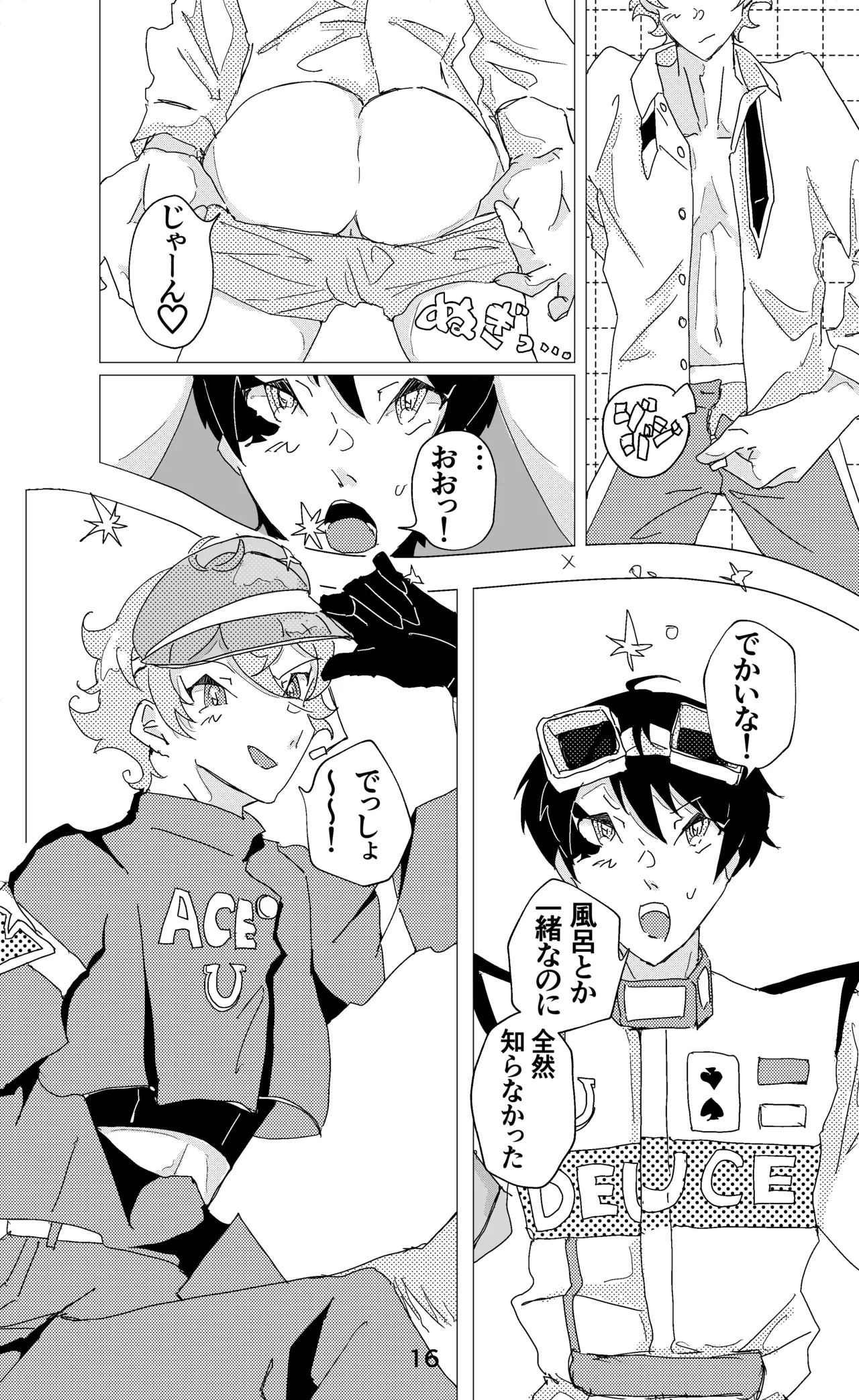 ウイニング・ランナーズ Page.17