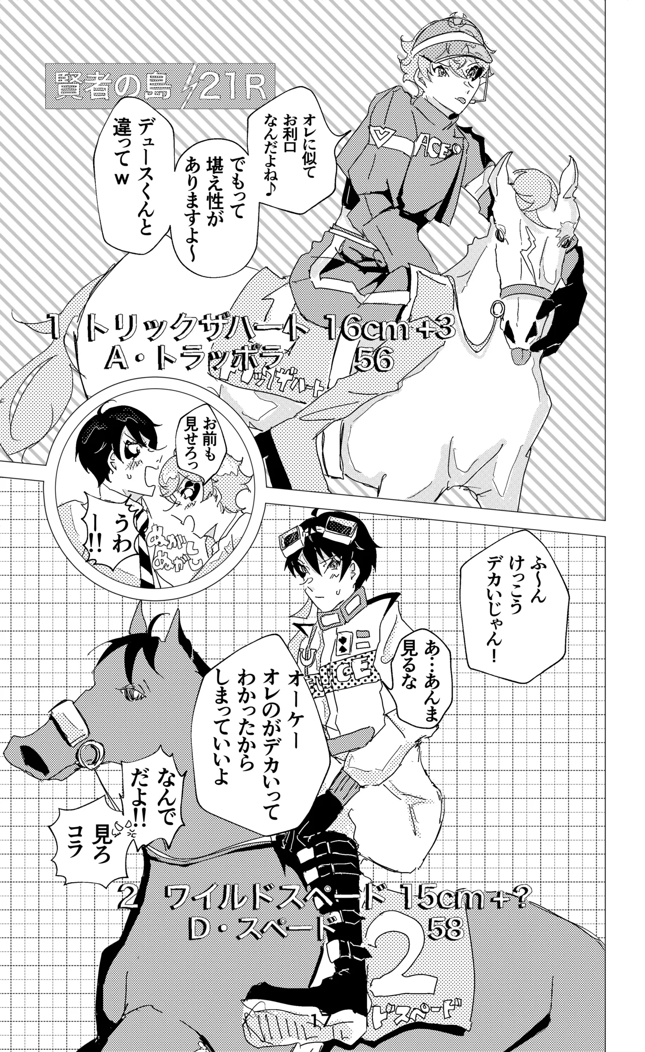 ウイニング・ランナーズ Page.18