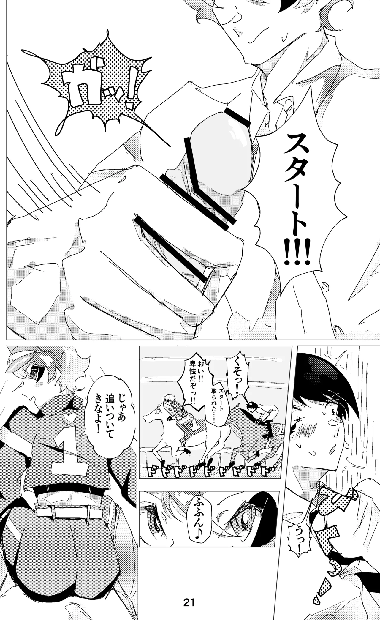 ウイニング・ランナーズ Page.22