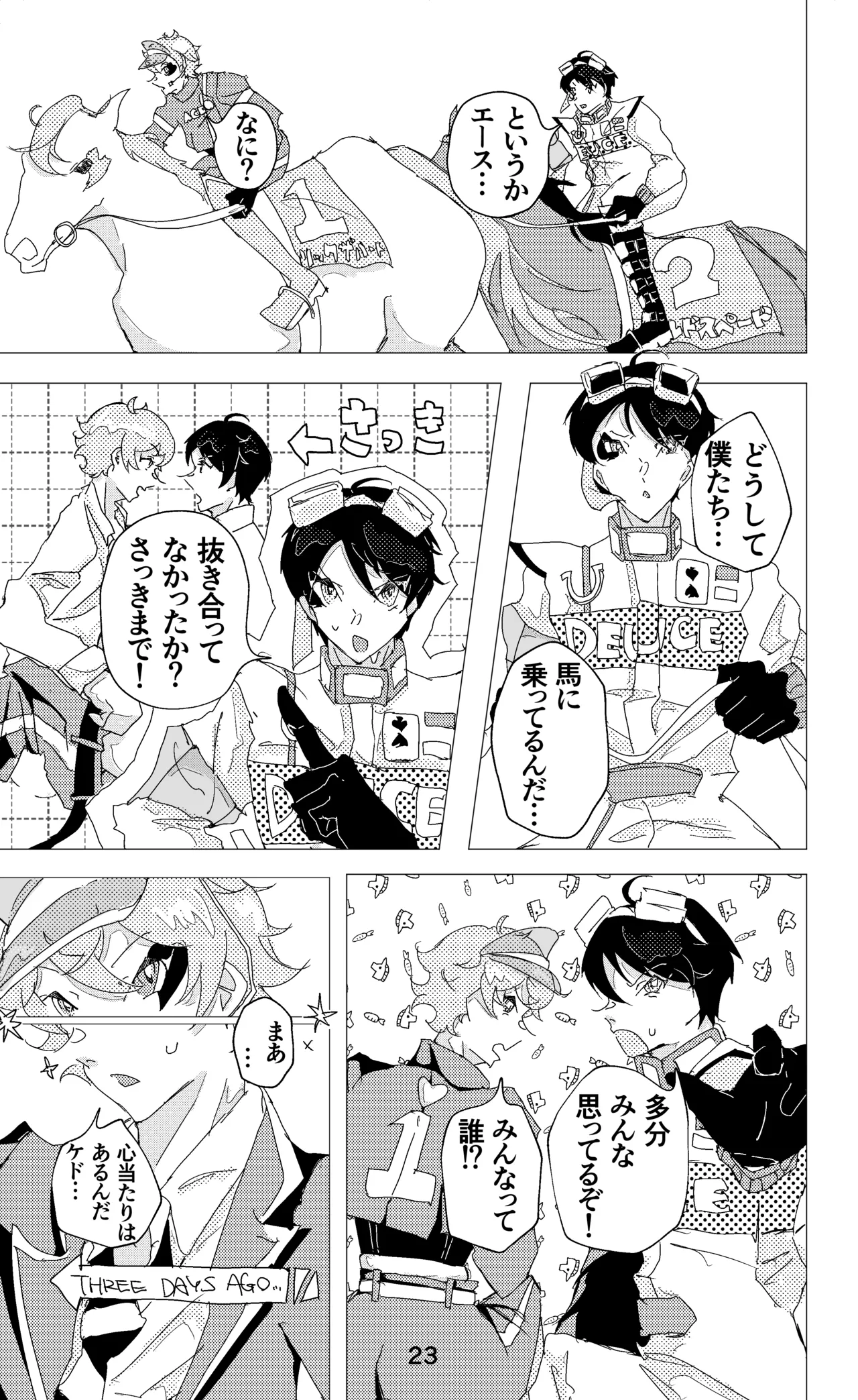 ウイニング・ランナーズ Page.24