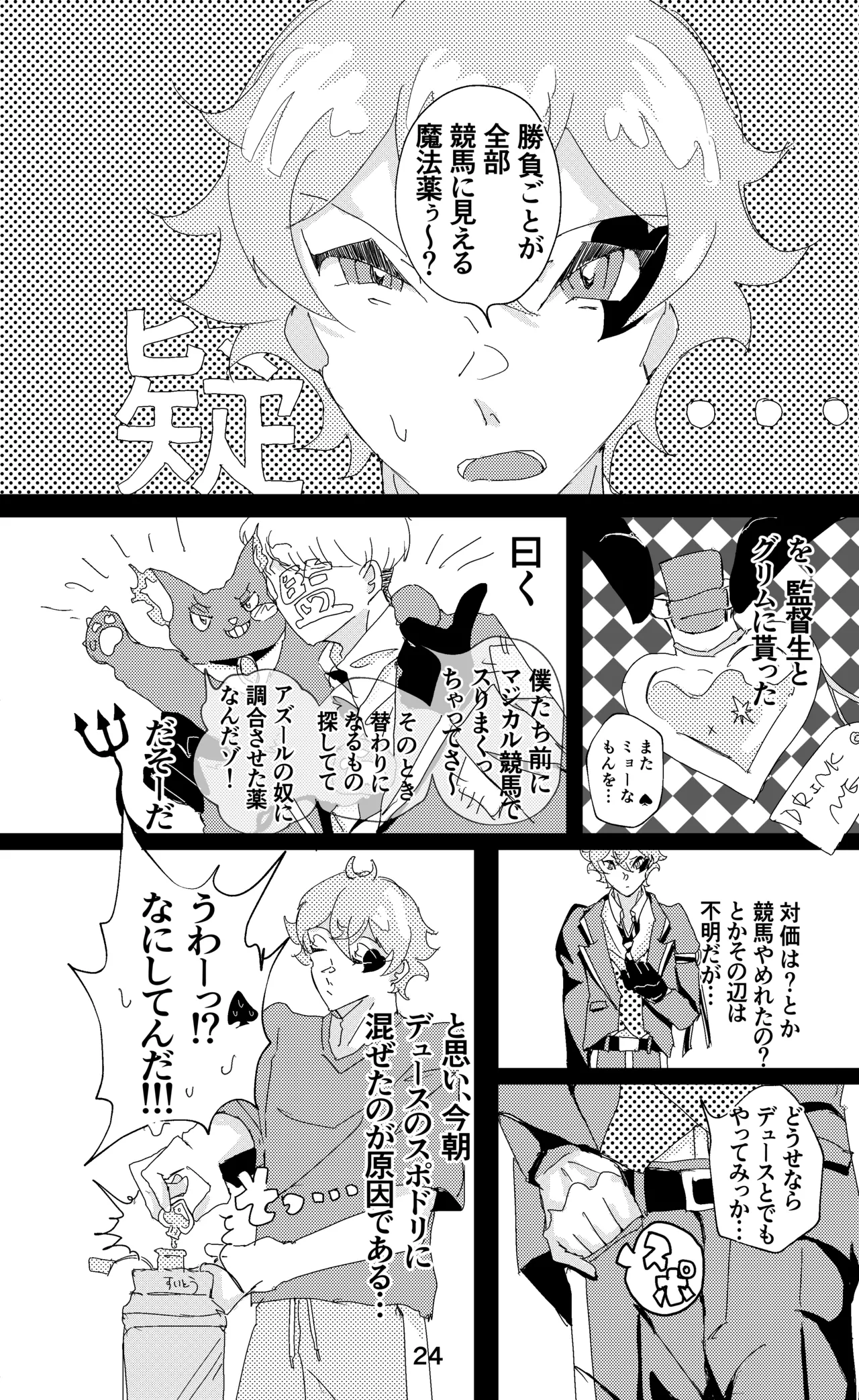 ウイニング・ランナーズ Page.25