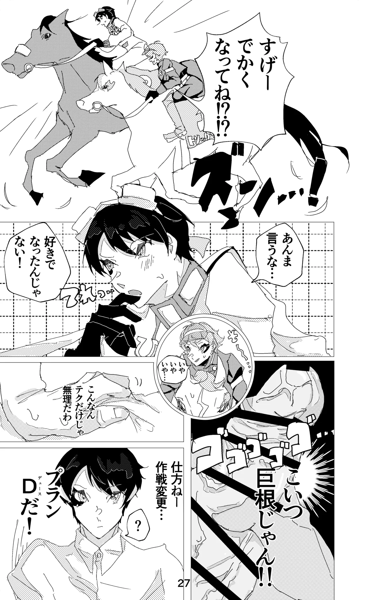 ウイニング・ランナーズ Page.28