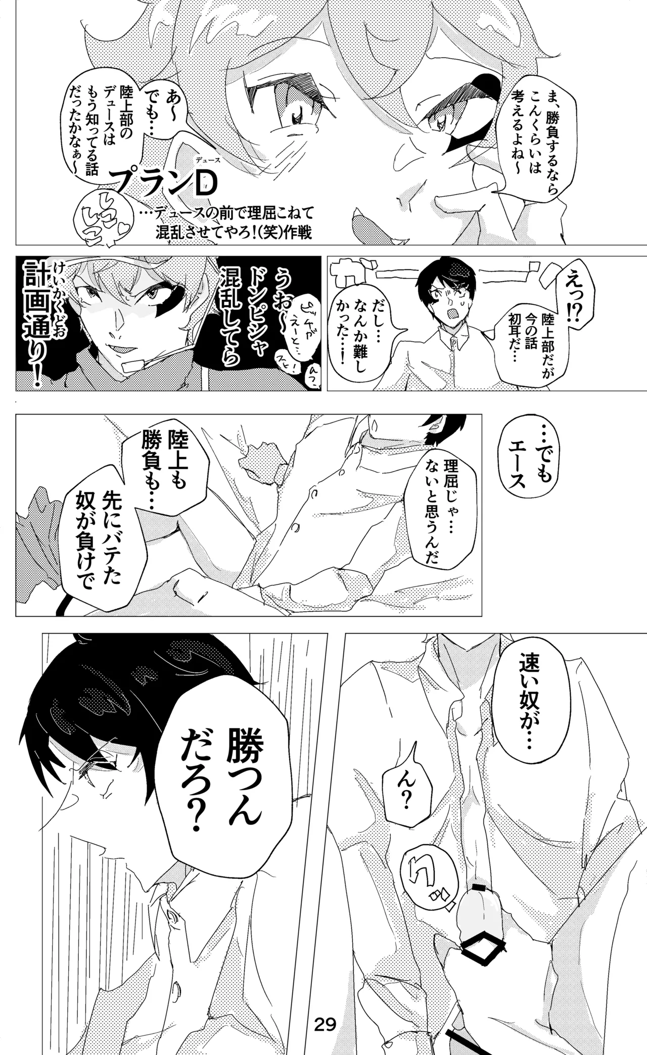 ウイニング・ランナーズ Page.30