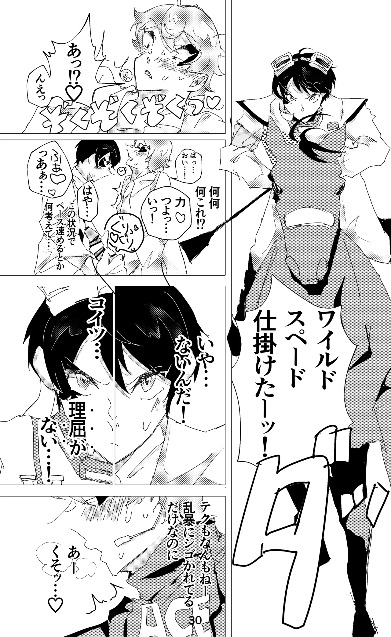 ウイニング・ランナーズ Page.31