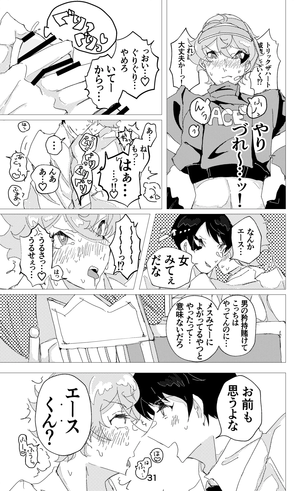 ウイニング・ランナーズ Page.32