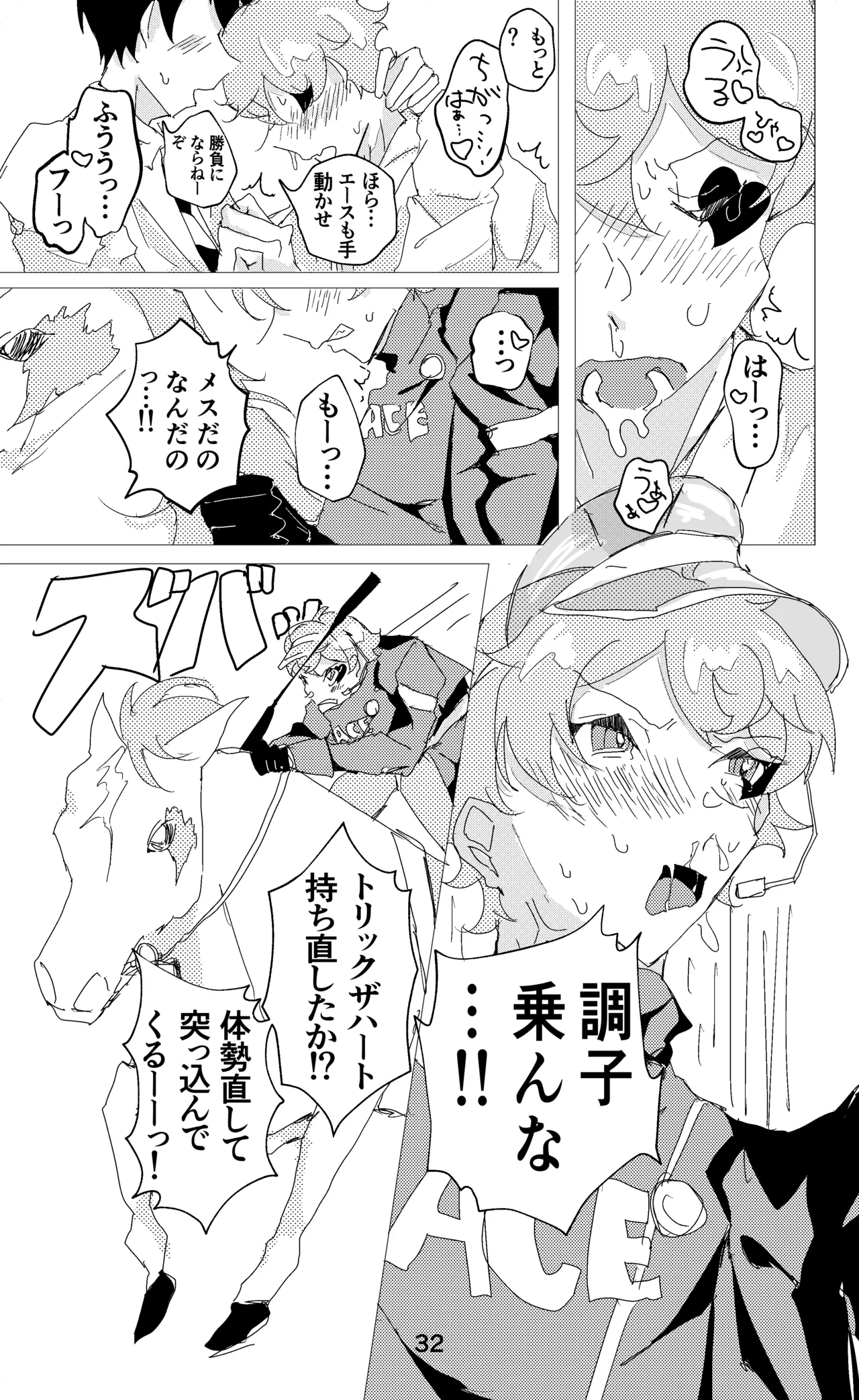 ウイニング・ランナーズ Page.33