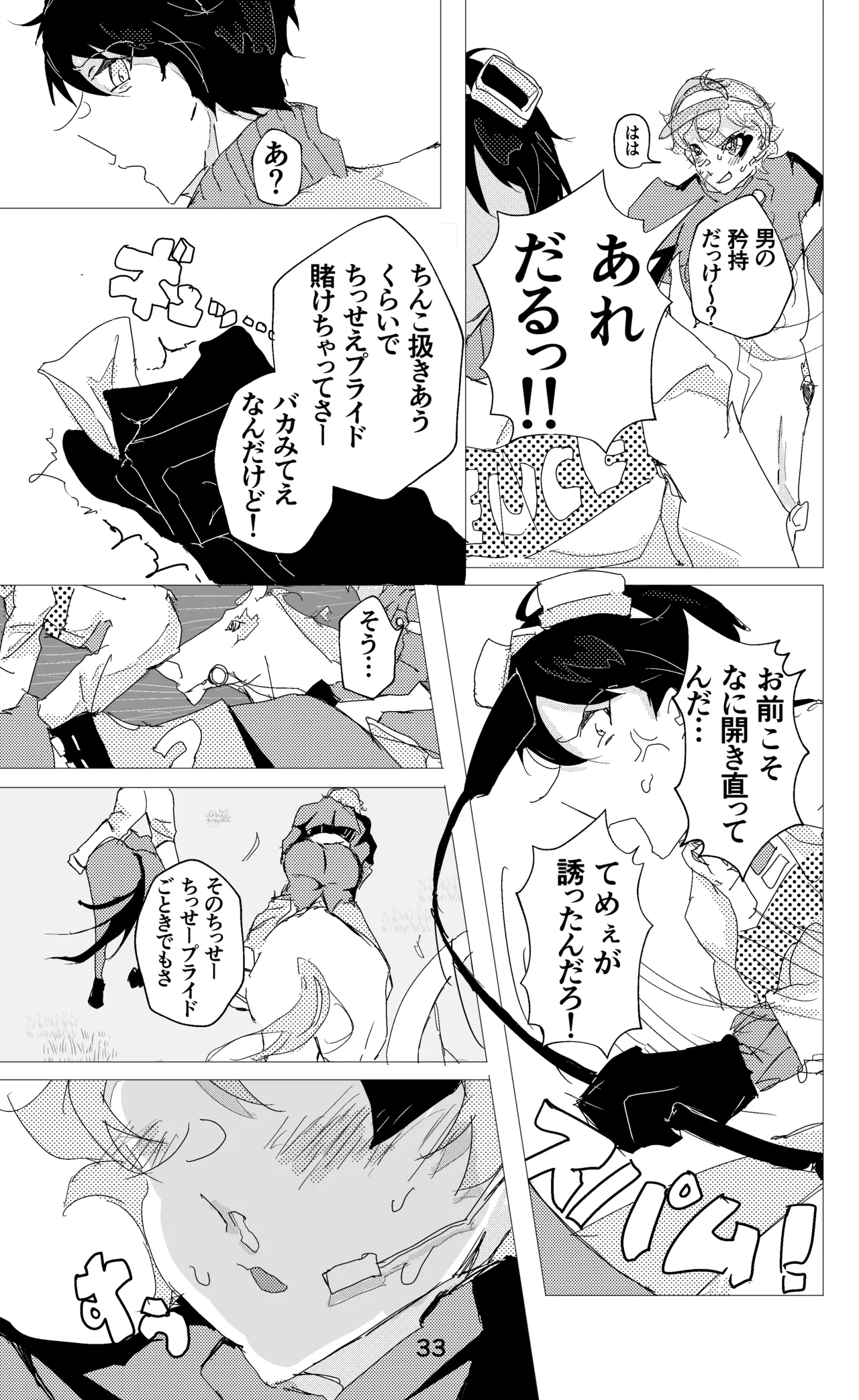 ウイニング・ランナーズ Page.34