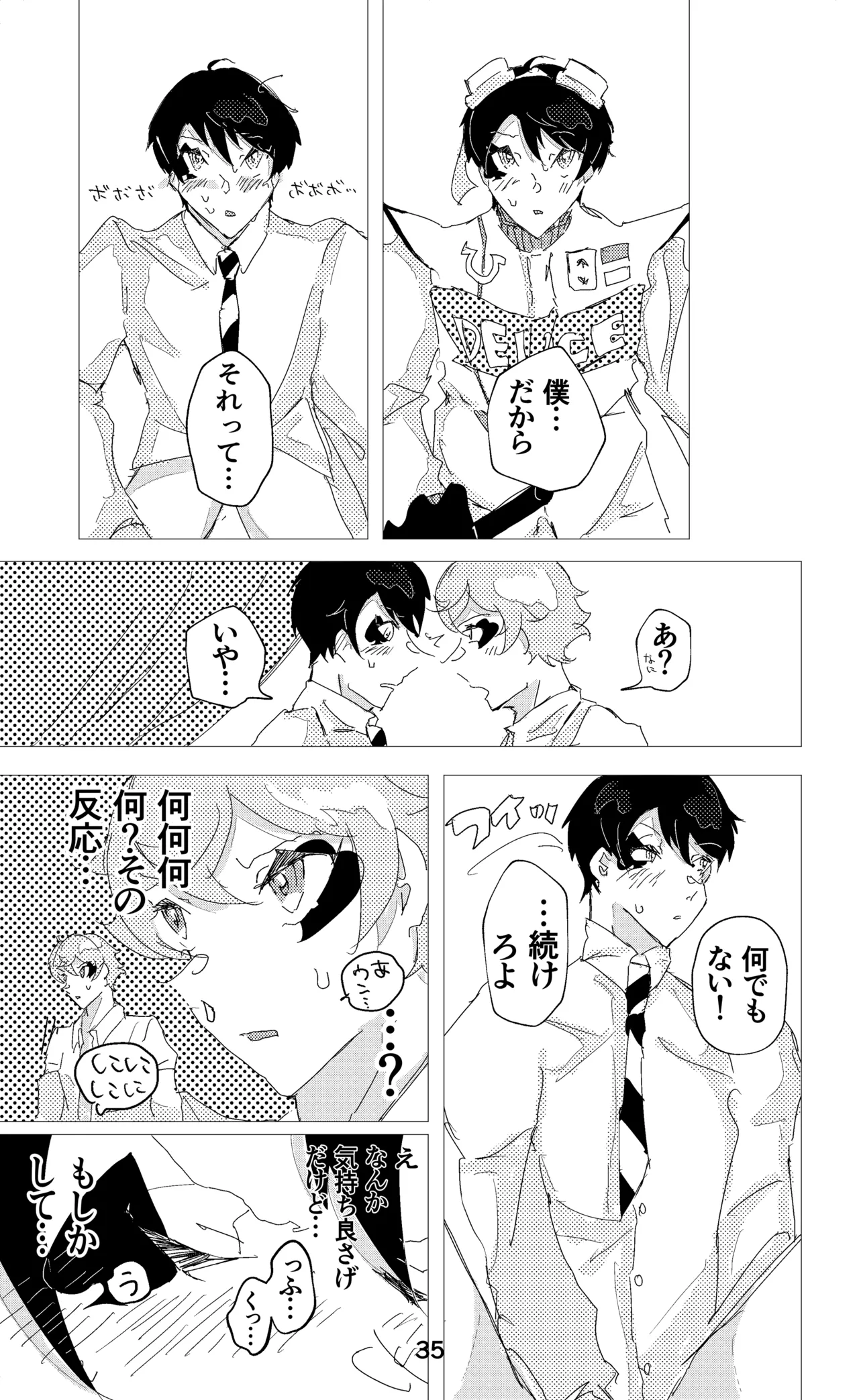 ウイニング・ランナーズ Page.36