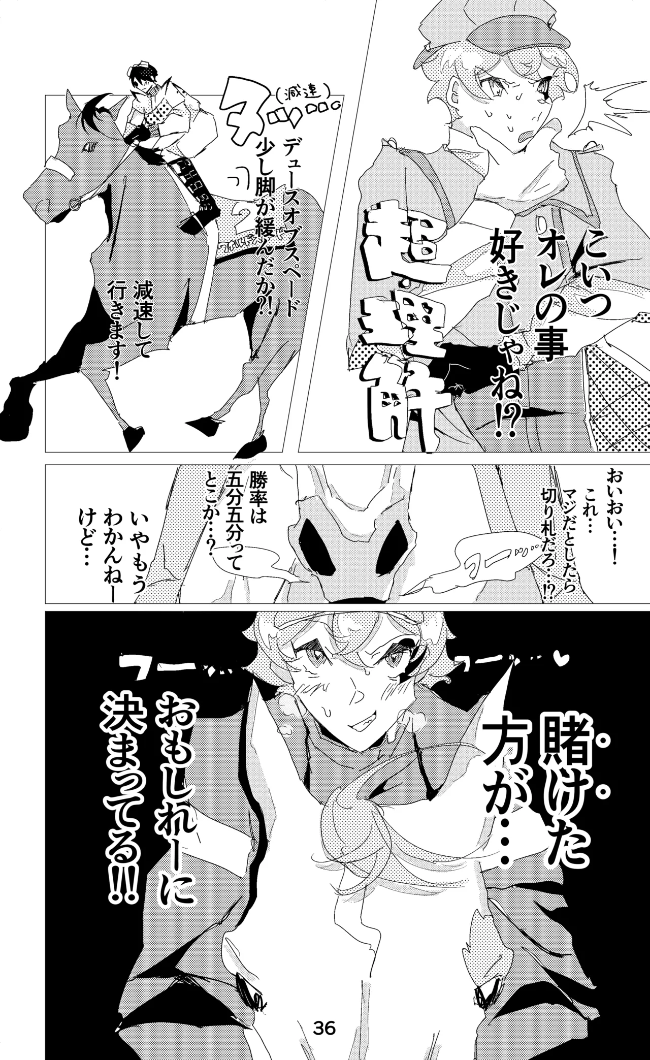 ウイニング・ランナーズ Page.37