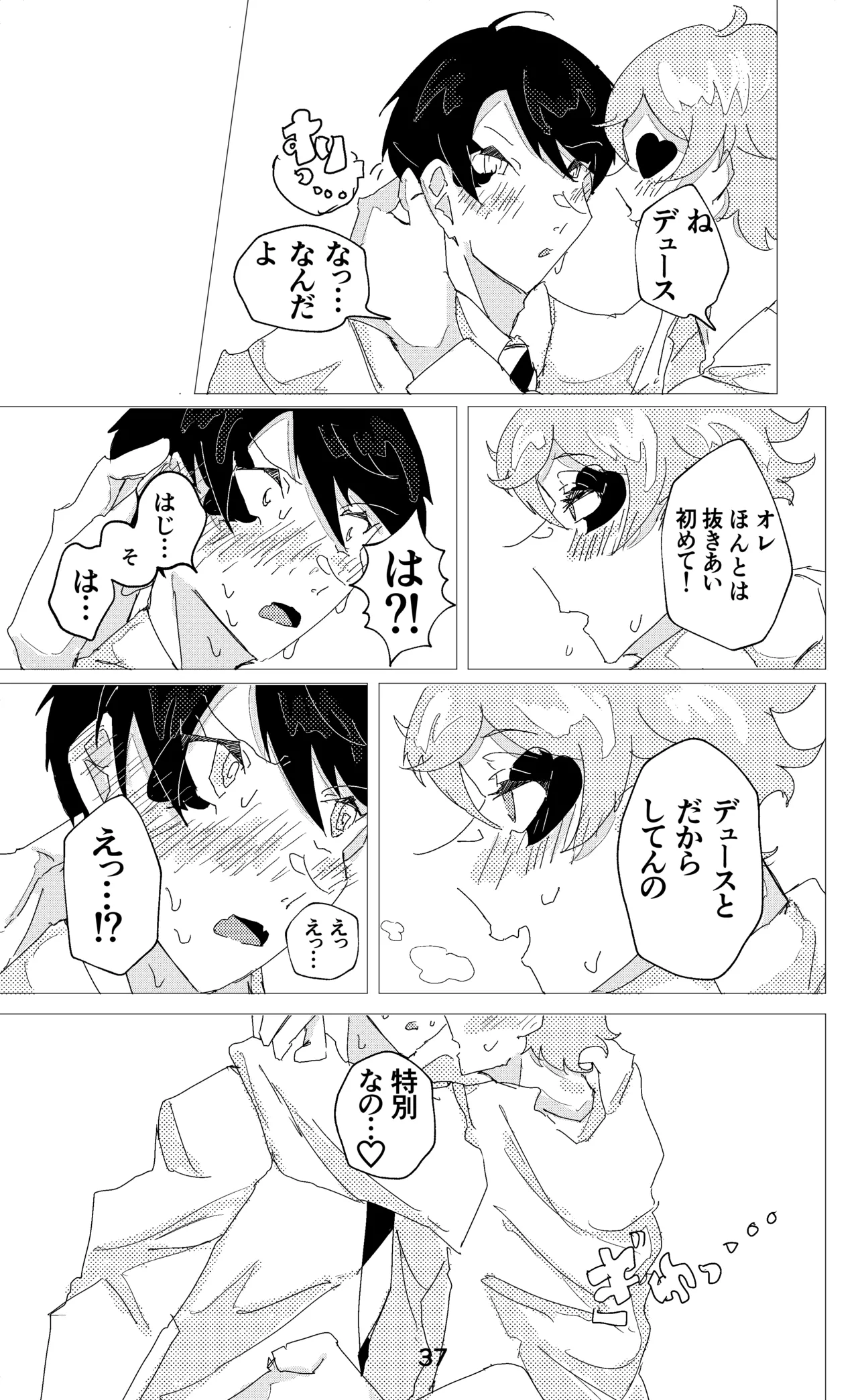 ウイニング・ランナーズ Page.38