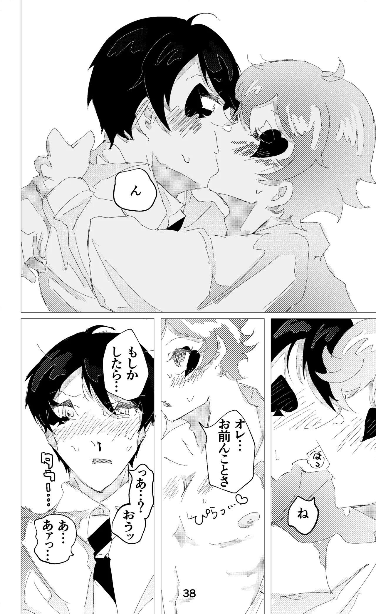 ウイニング・ランナーズ Page.39