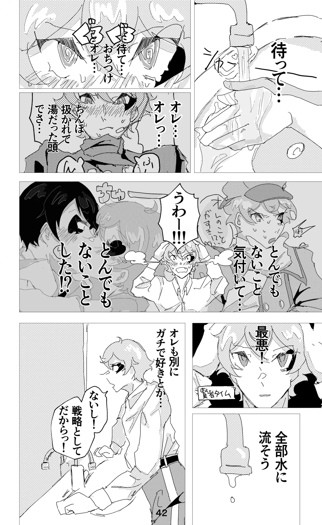 ウイニング・ランナーズ Page.43