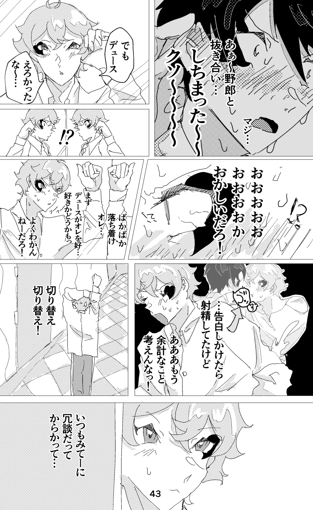 ウイニング・ランナーズ Page.44