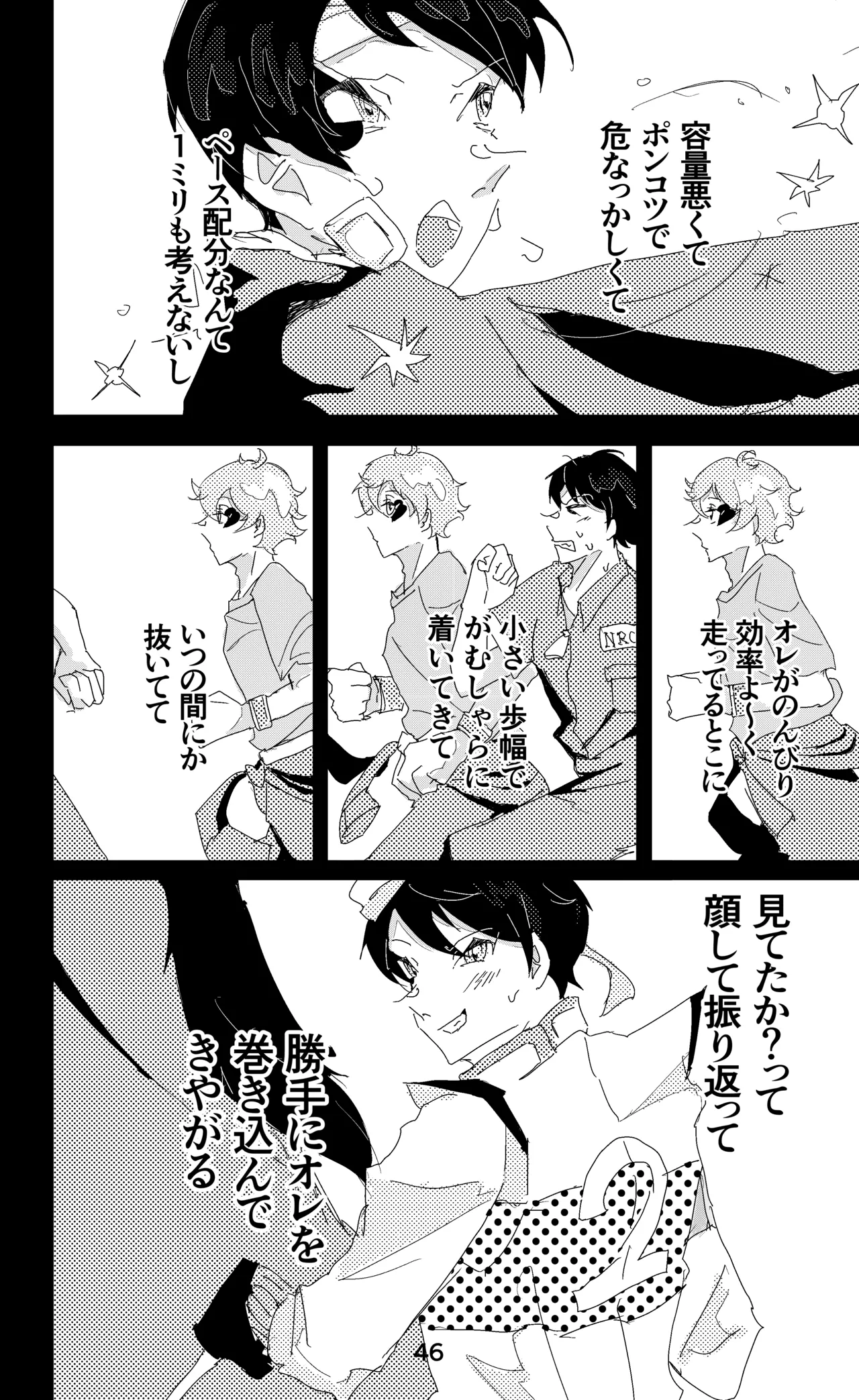 ウイニング・ランナーズ Page.47