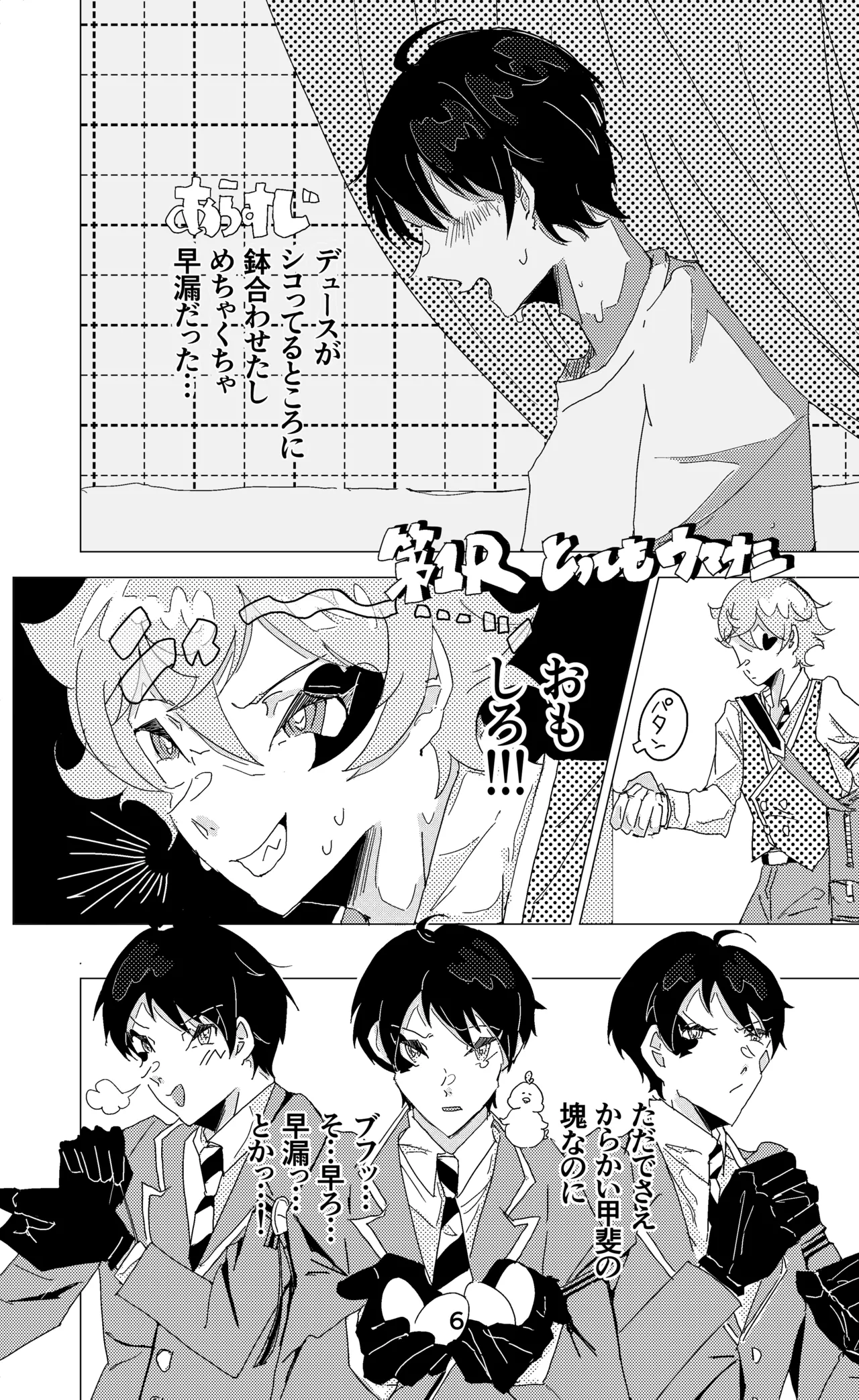 ウイニング・ランナーズ Page.7