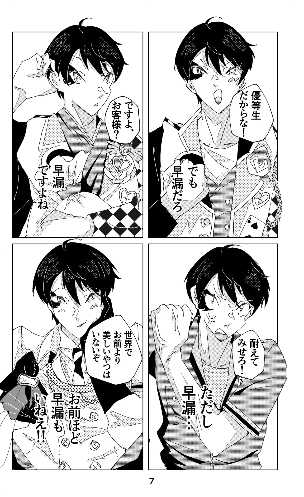 ウイニング・ランナーズ Page.8