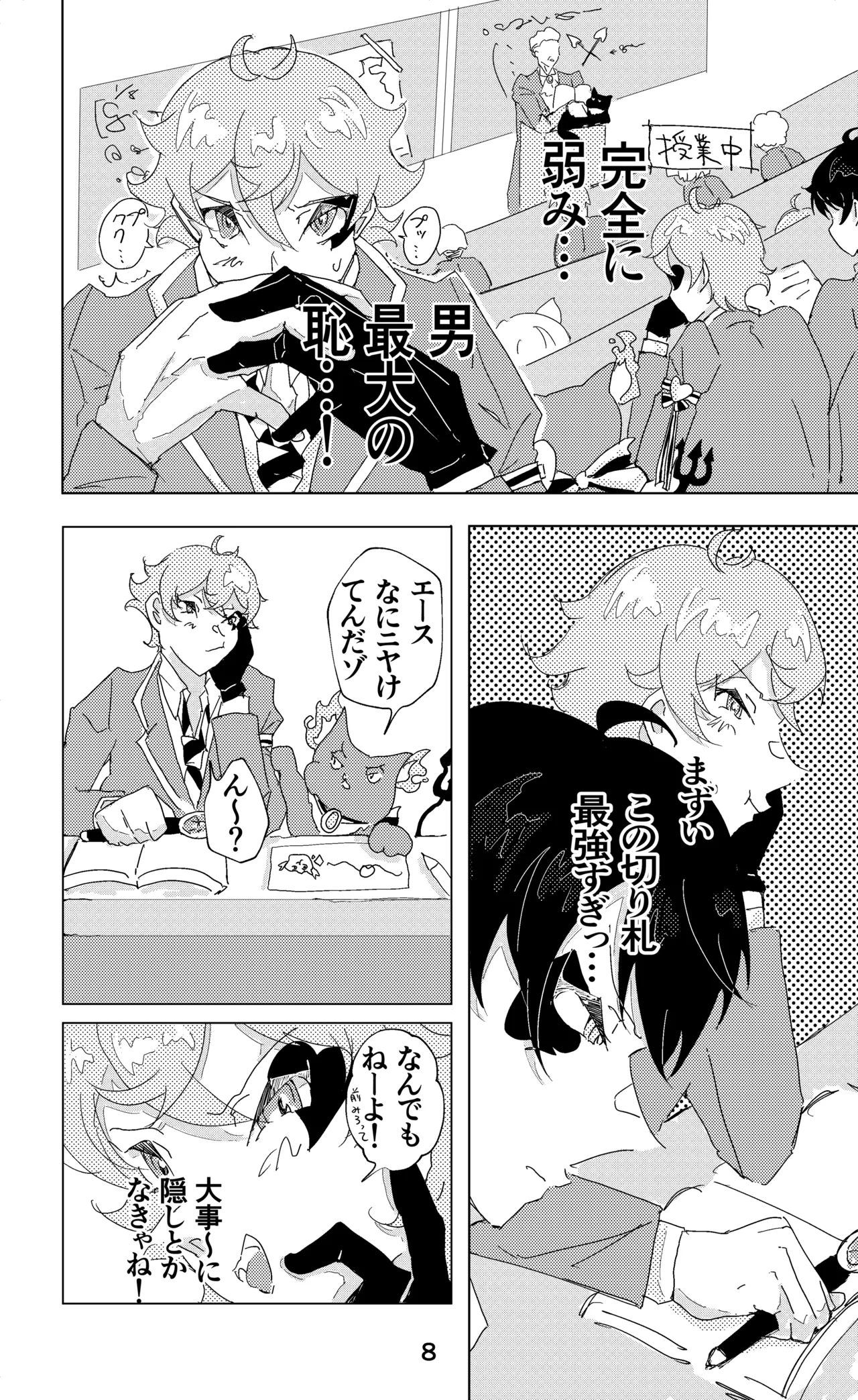 ウイニング・ランナーズ Page.9