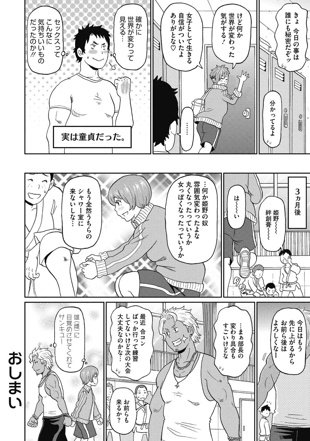 ぐっちょり穴メイト Page.106