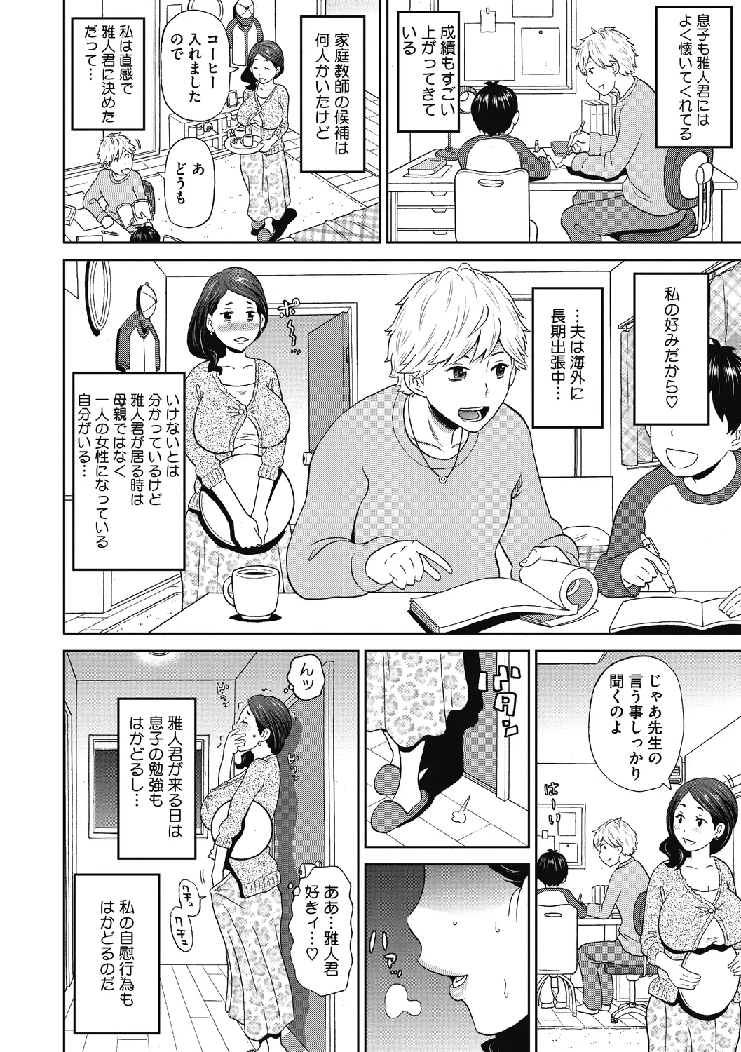 ぐっちょり穴メイト Page.108