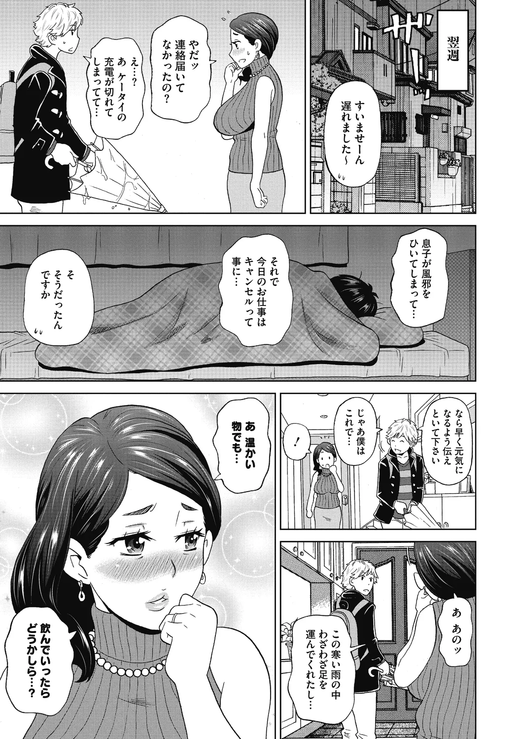 ぐっちょり穴メイト Page.109