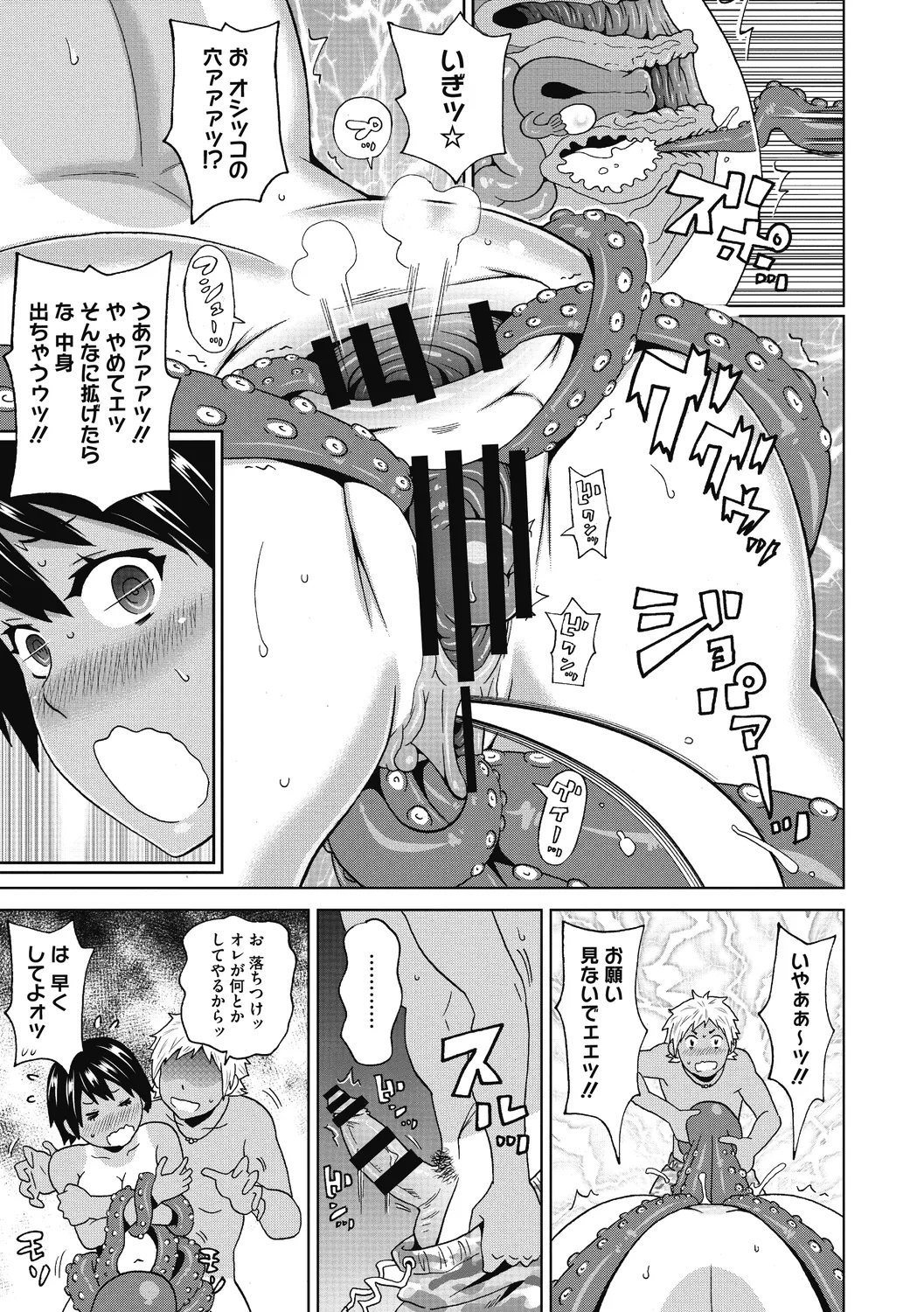 ぐっちょり穴メイト Page.11