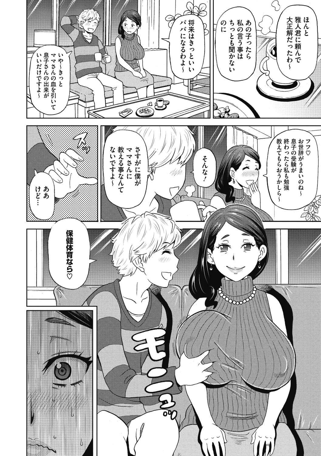 ぐっちょり穴メイト Page.110