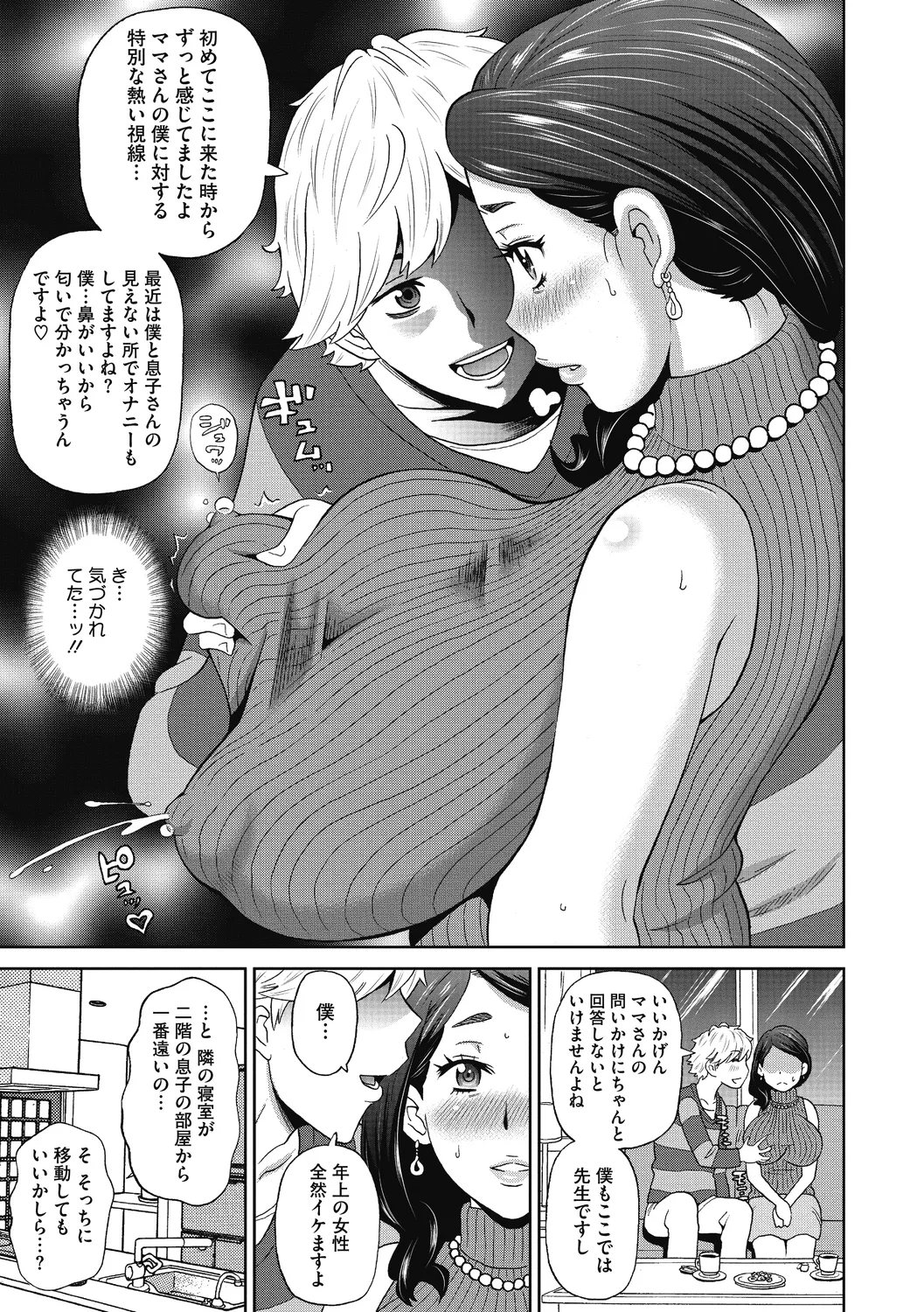 ぐっちょり穴メイト Page.111