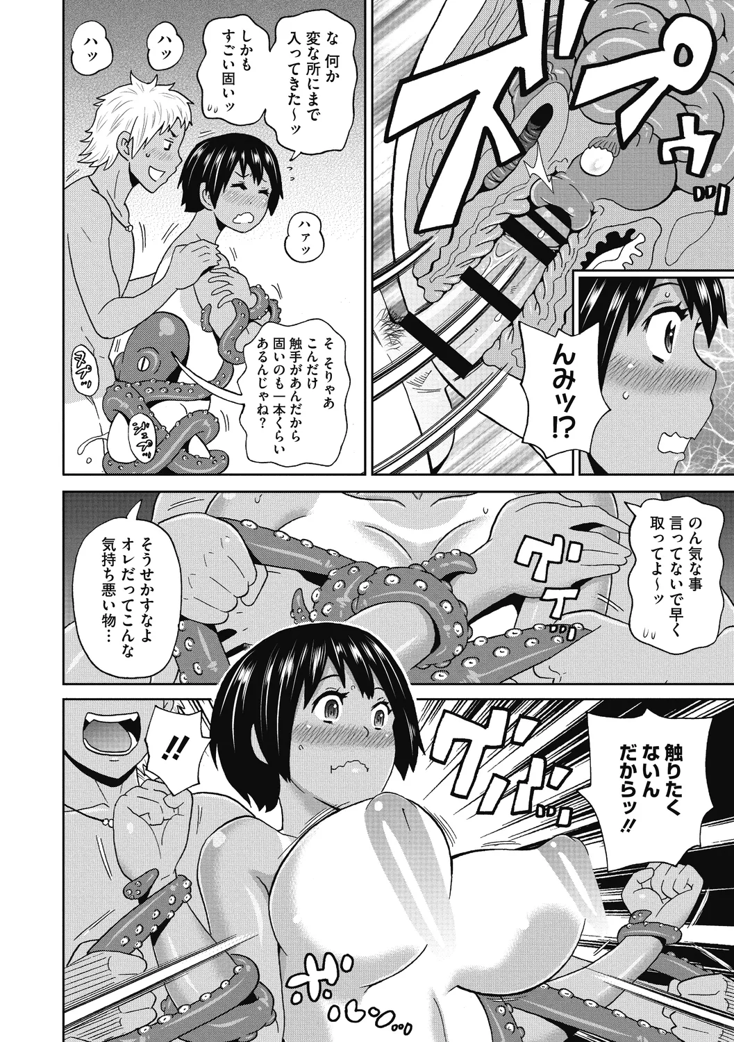 ぐっちょり穴メイト Page.12