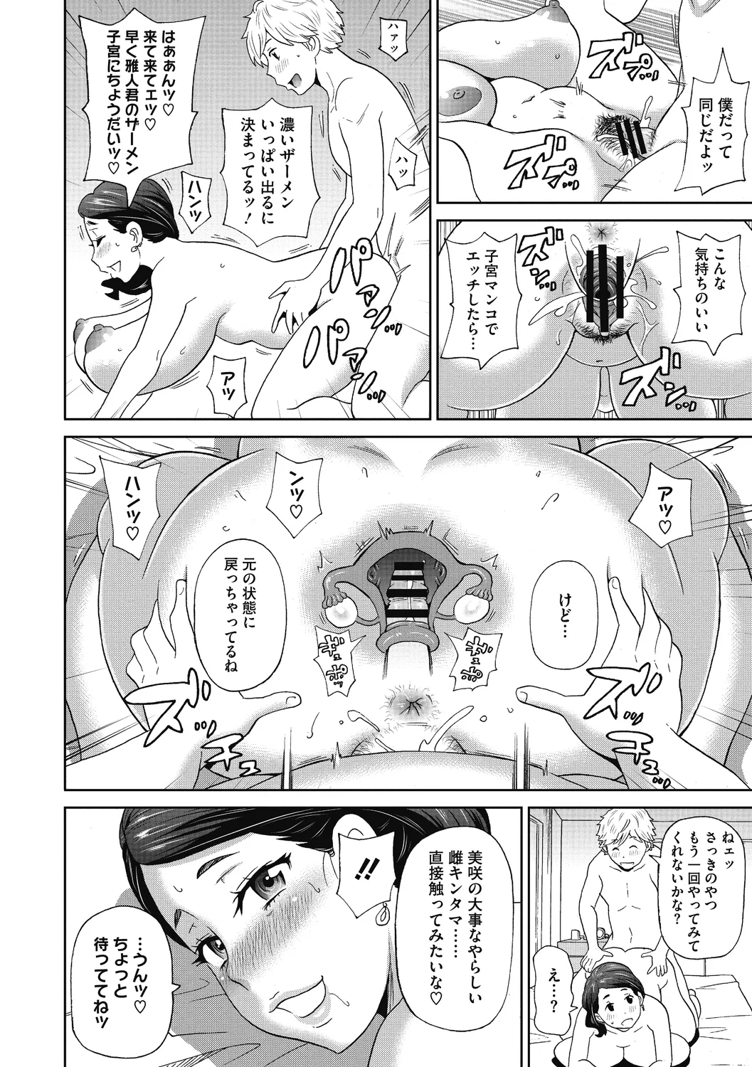 ぐっちょり穴メイト Page.122