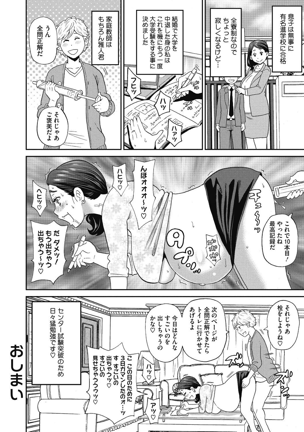 ぐっちょり穴メイト Page.126