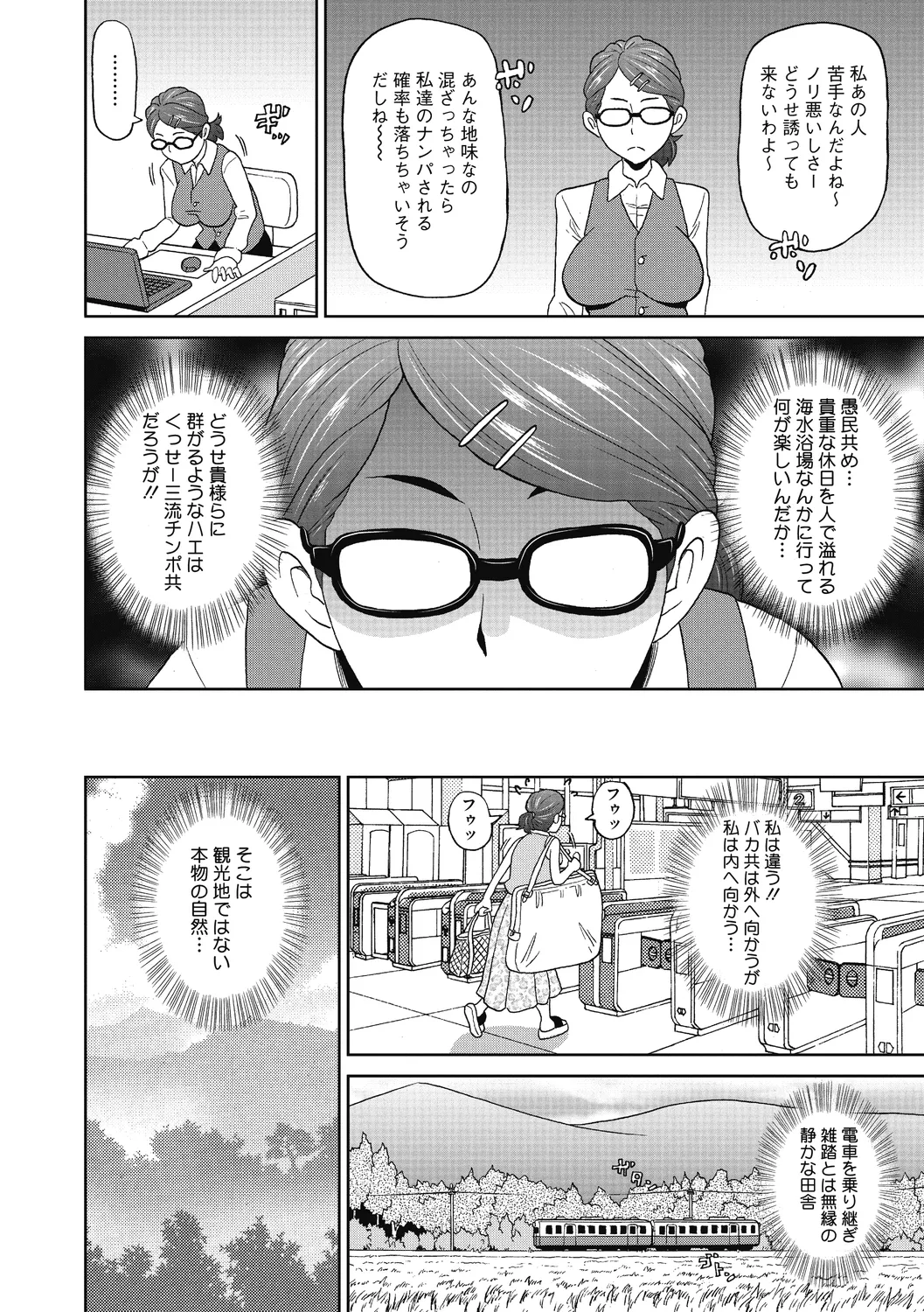 ぐっちょり穴メイト Page.128