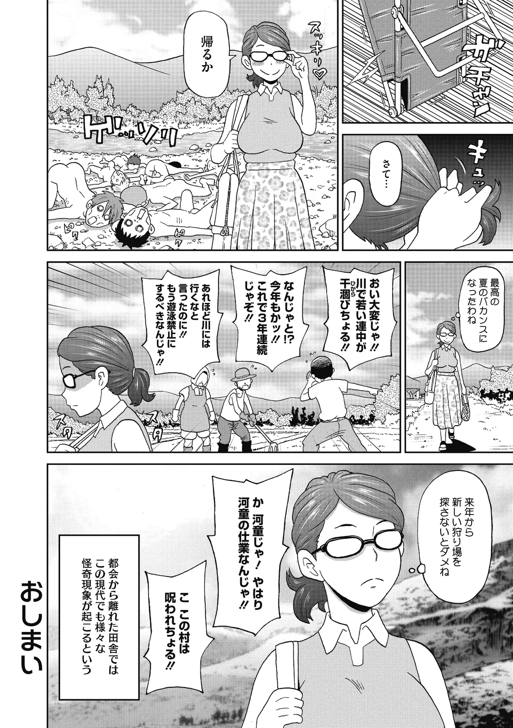 ぐっちょり穴メイト Page.146