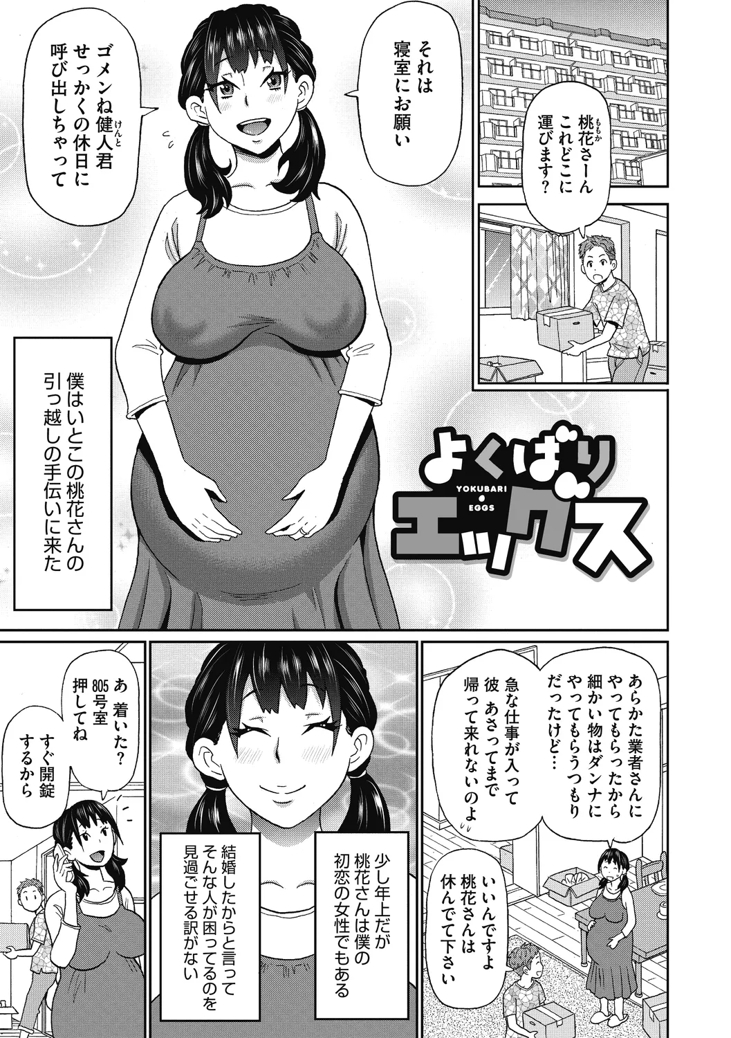 ぐっちょり穴メイト Page.147