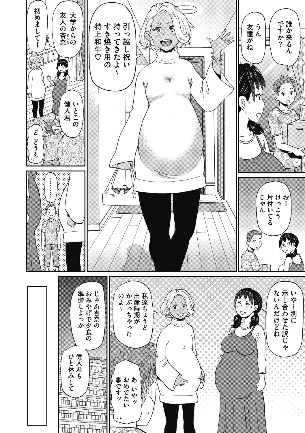 ぐっちょり穴メイト Page.148