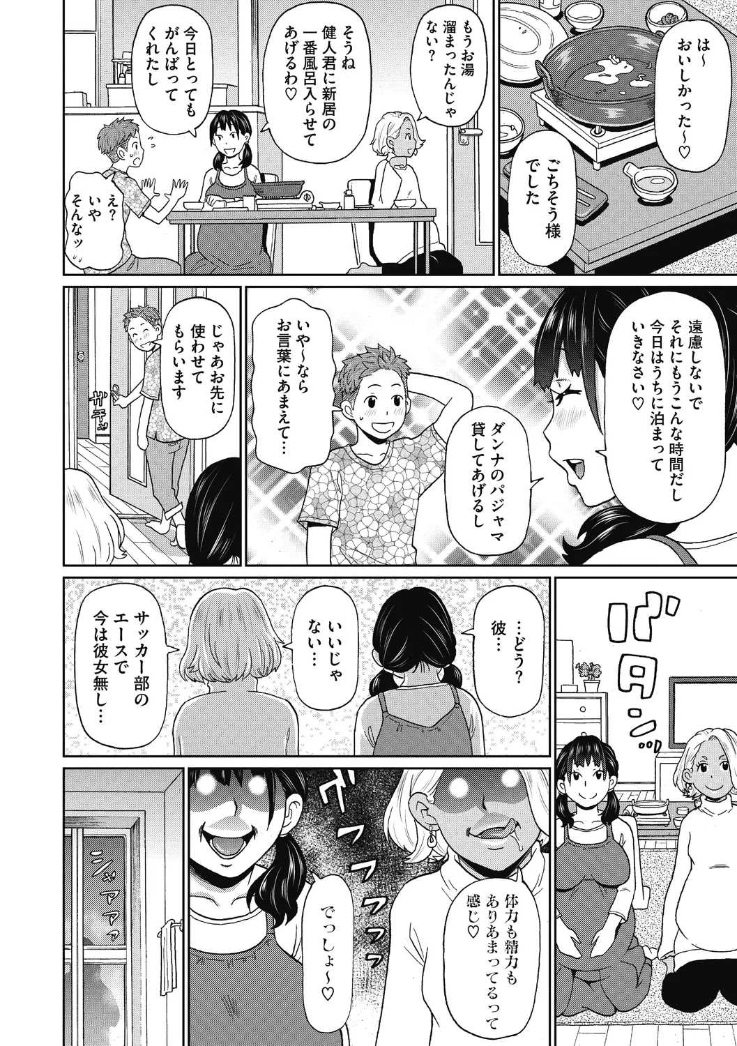 ぐっちょり穴メイト Page.149