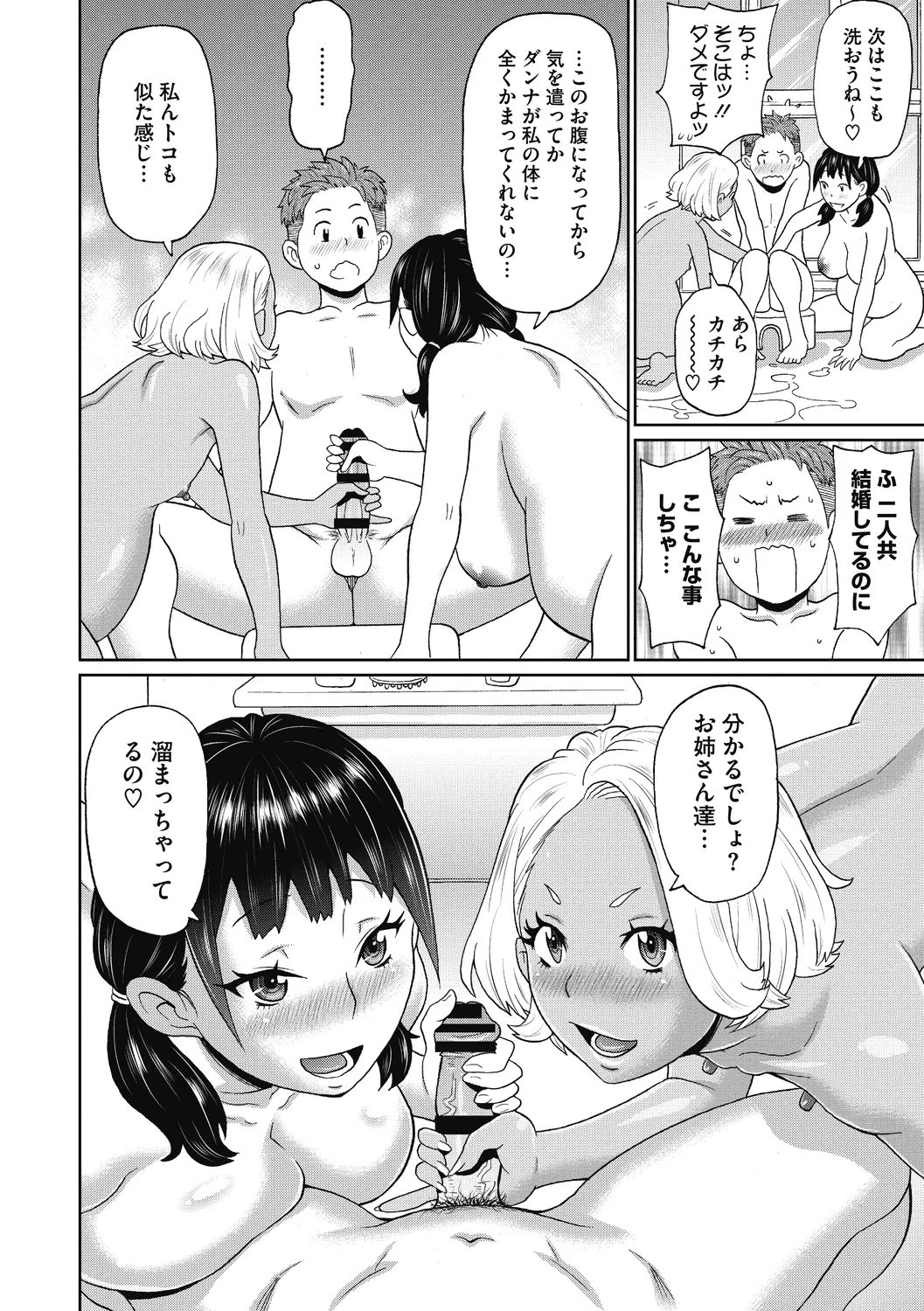 ぐっちょり穴メイト Page.152