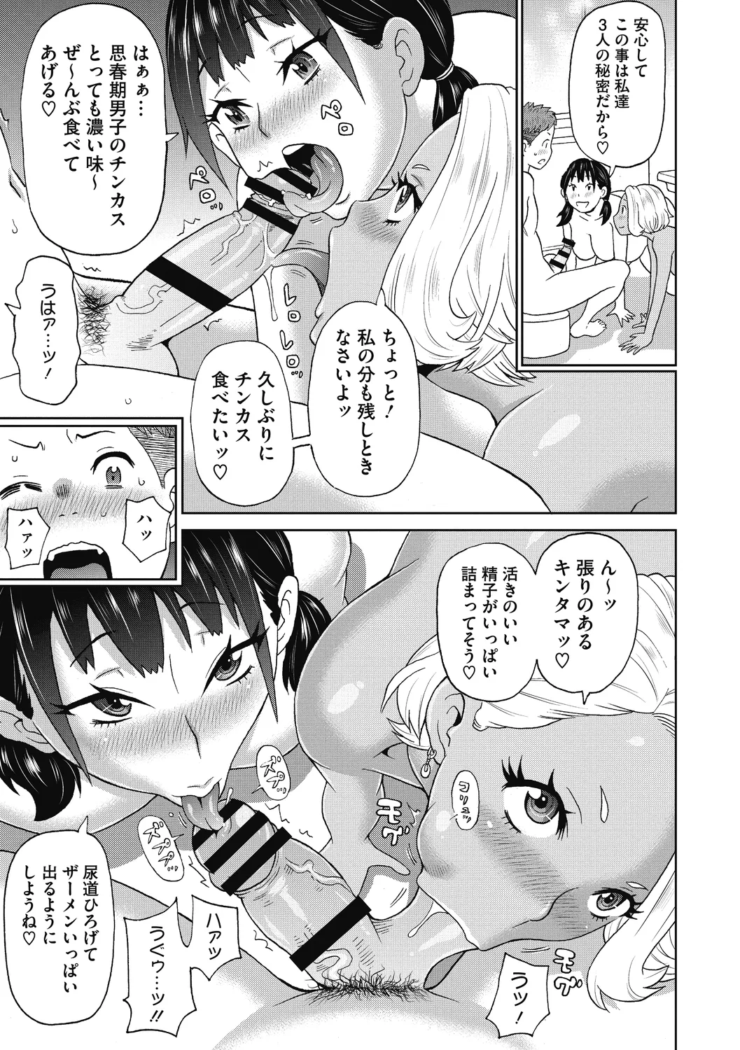 ぐっちょり穴メイト Page.153