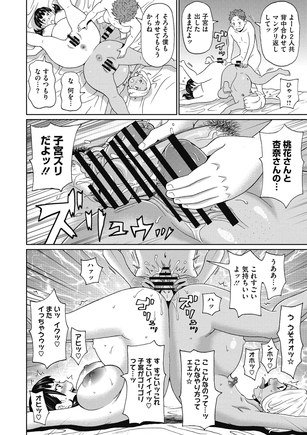 ぐっちょり穴メイト Page.164