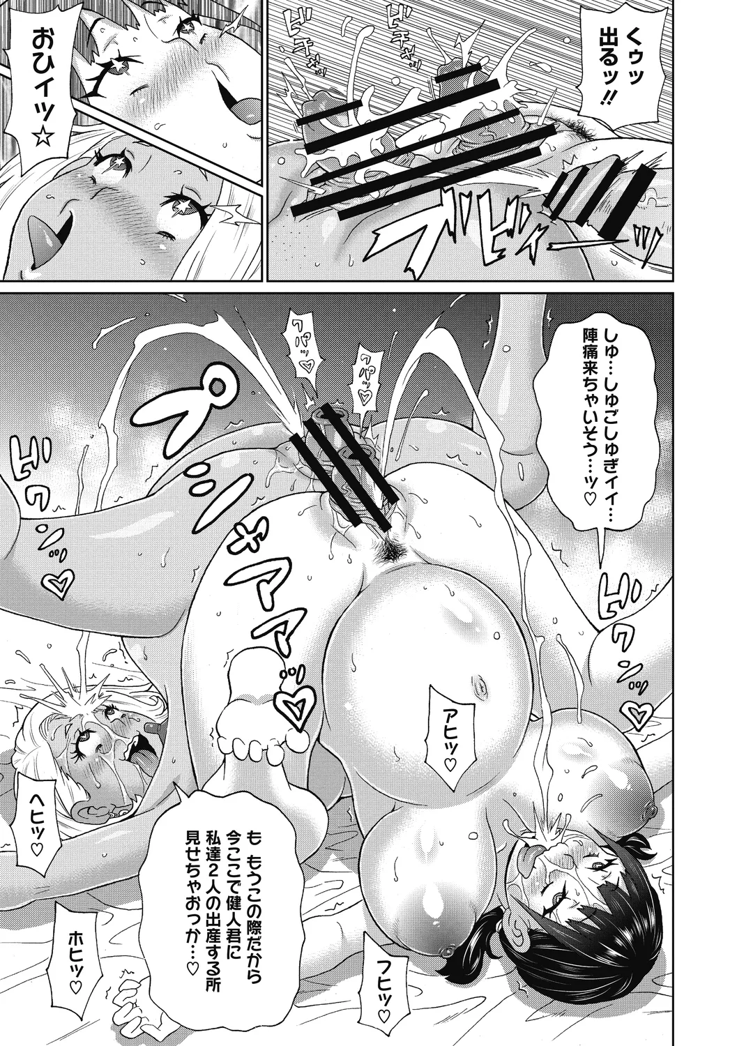 ぐっちょり穴メイト Page.165